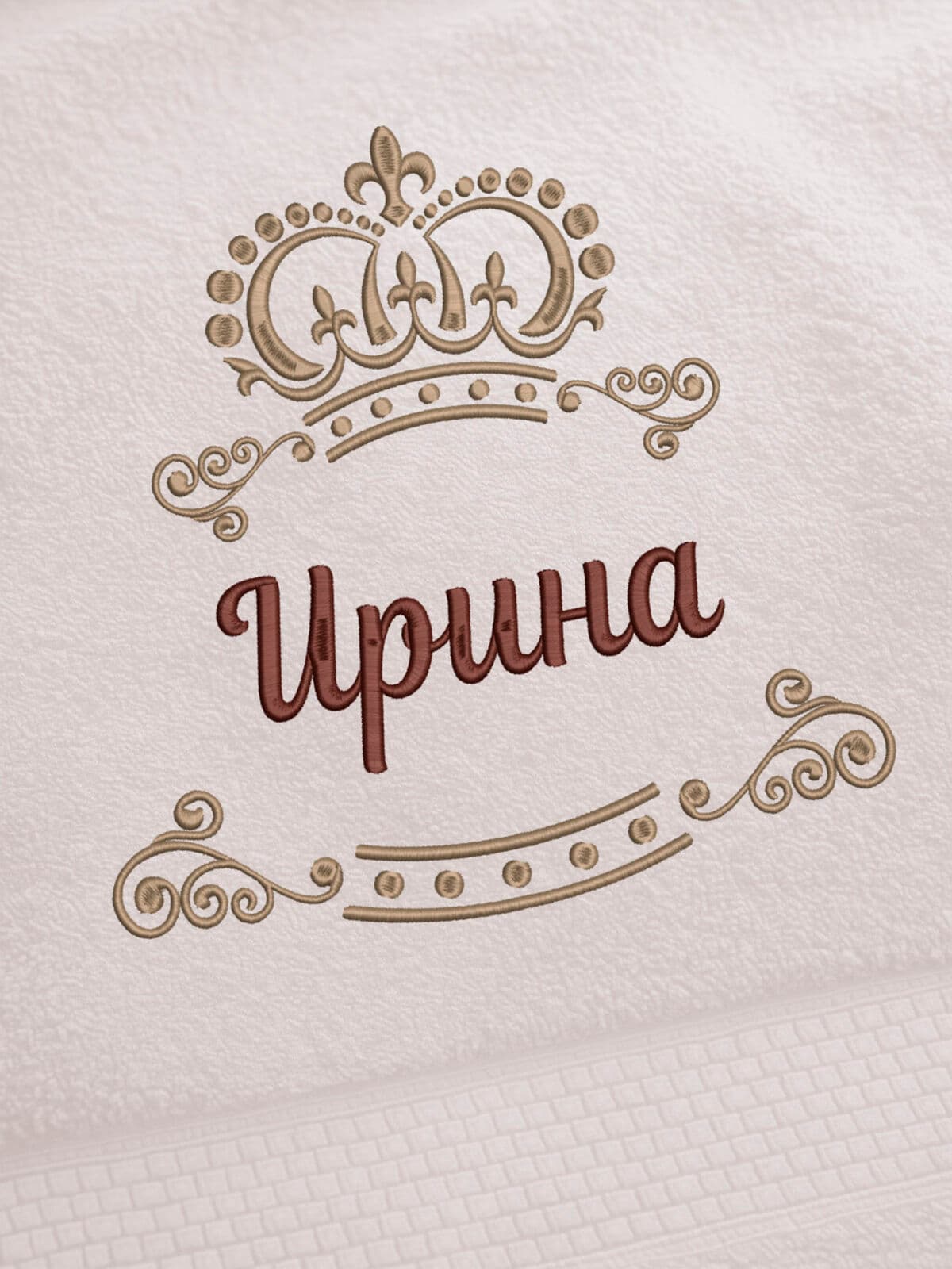 Полотенце Ирина 70х140 подарок именная вышивка с короной — фото 2