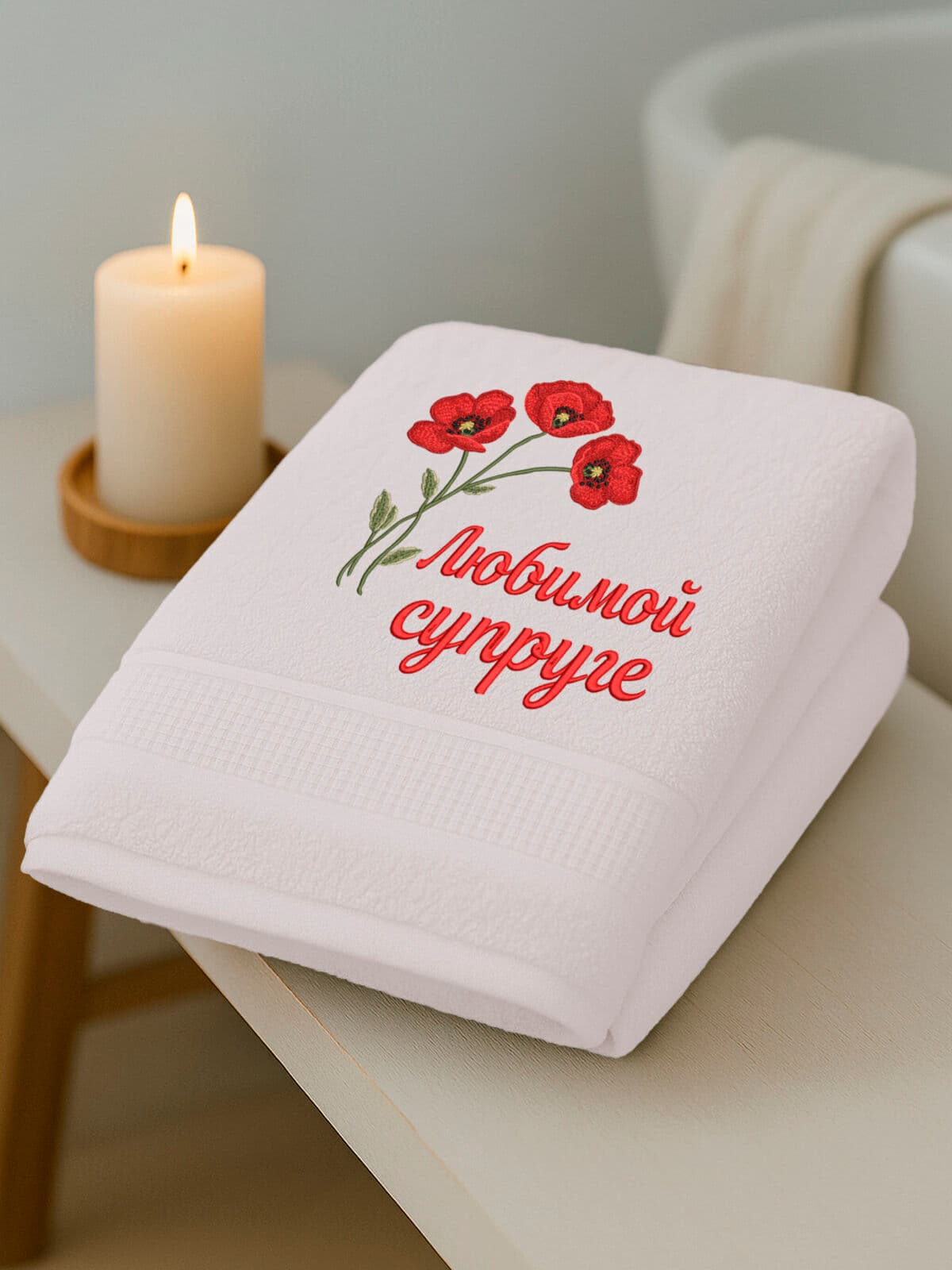 Подарок любимой супруге банное полотенце — фото 3