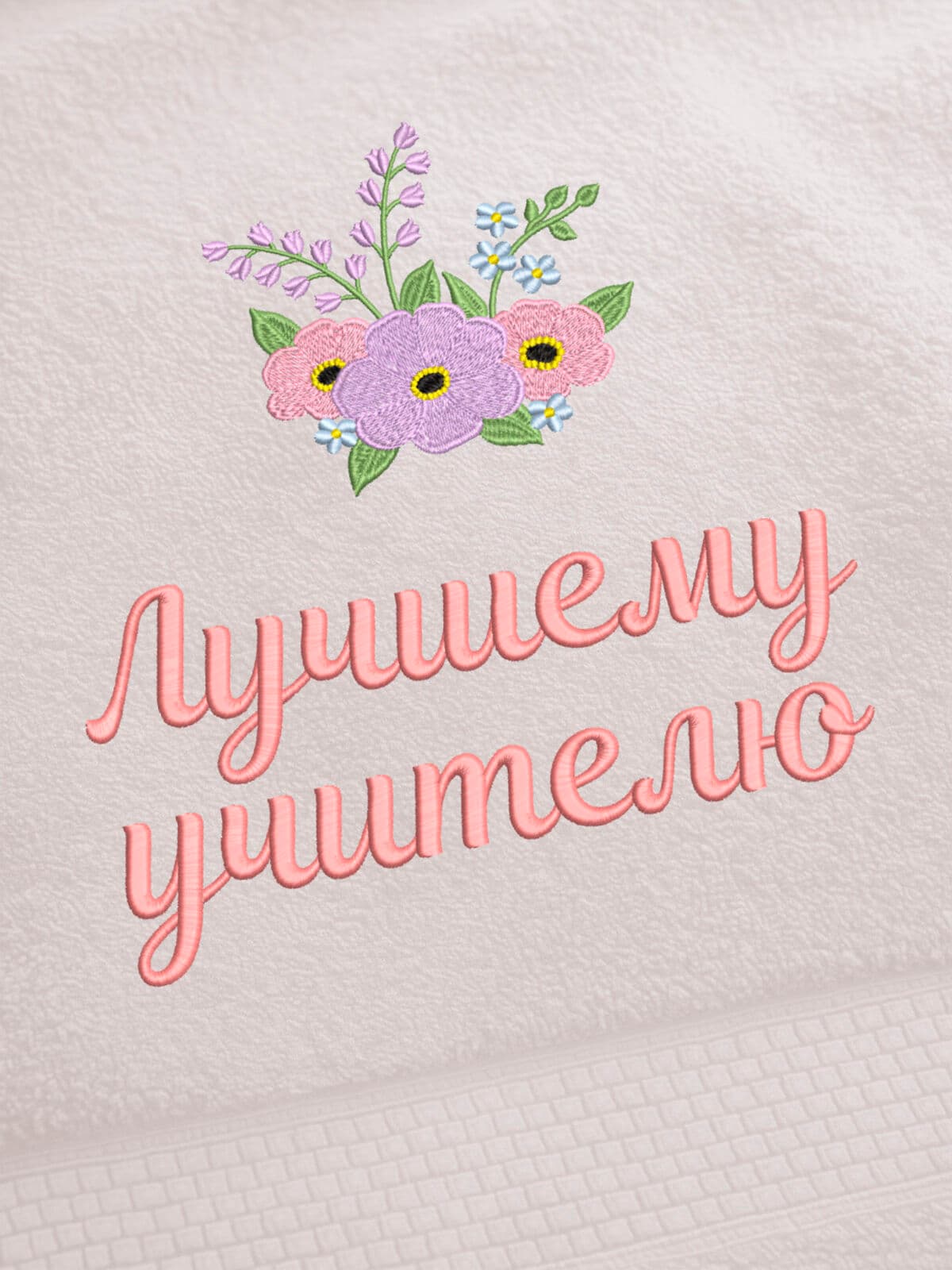 Подарок лучшему учителю банное полотенце — фото 2