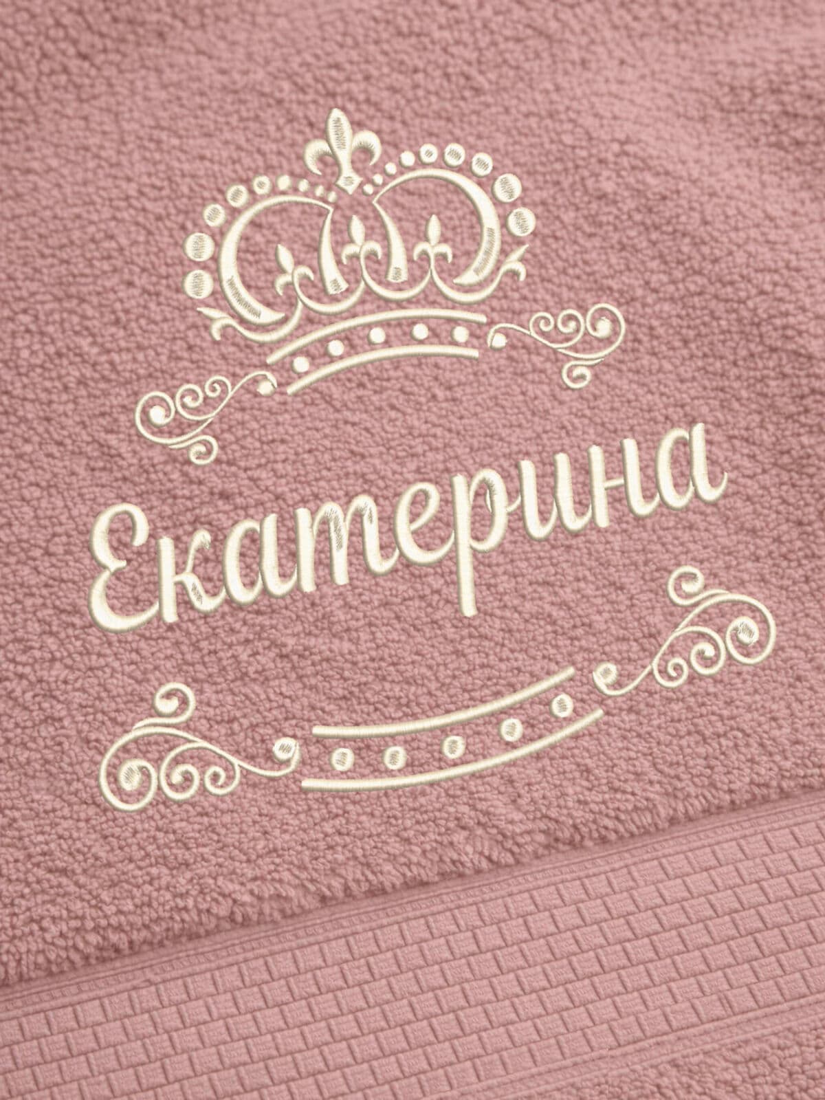 Полотенце Екатерина 70х140 подарок именная вышивка с короной — фото 2