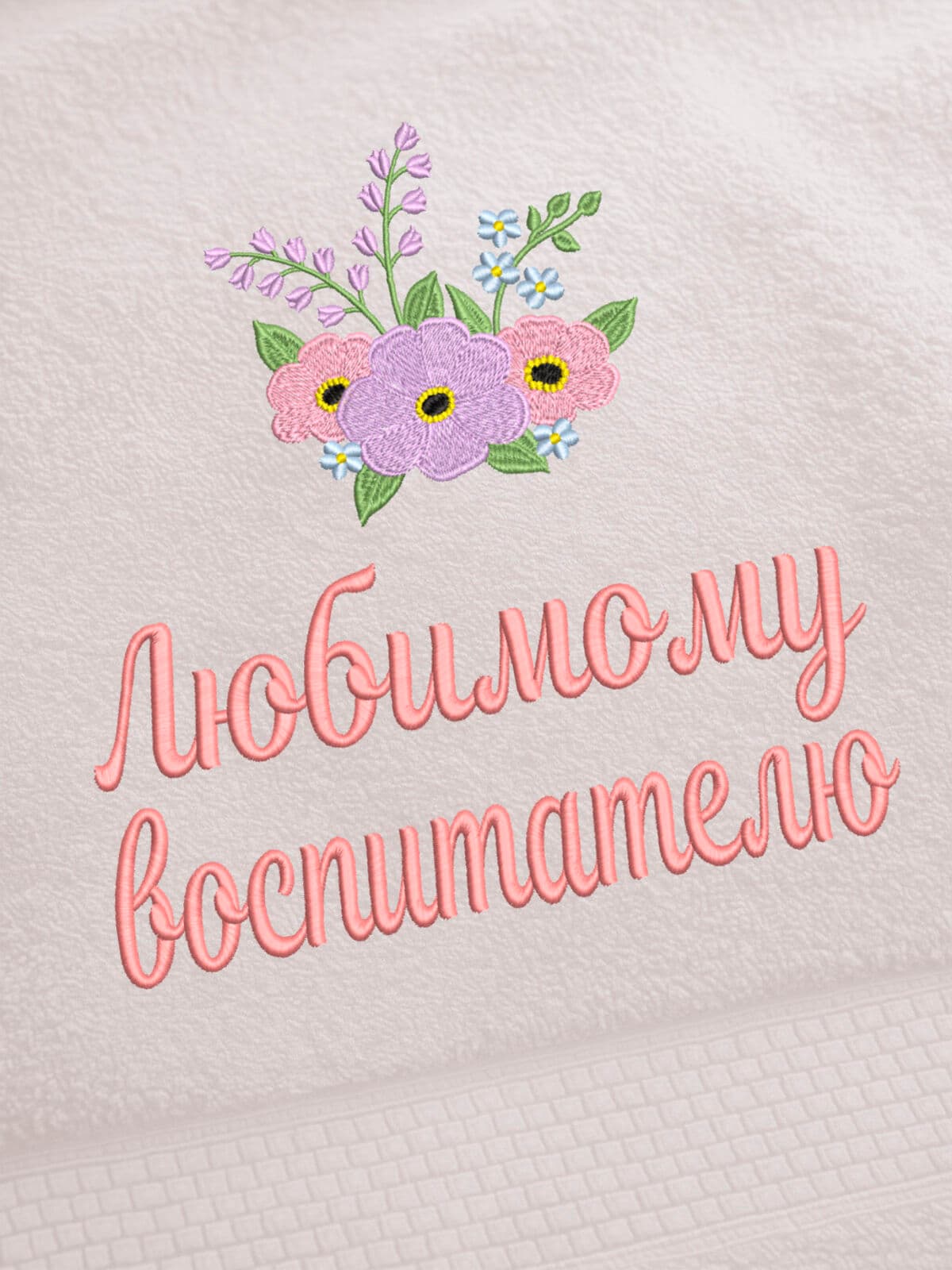Подарок любимому воспитателю банное полотенце — фото 2