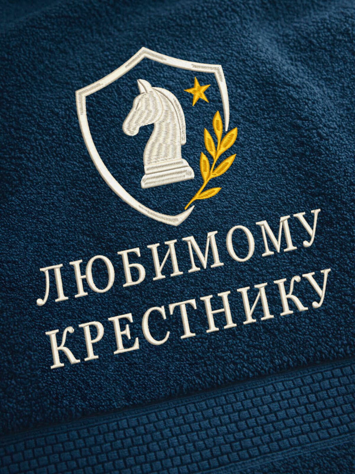 Подарок любимому крестнику банное полотенце — фото 2