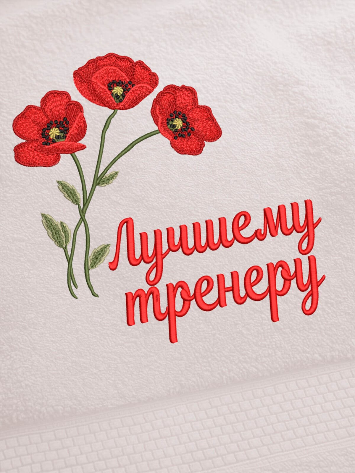 Подарок лучшему тренеру банное полотенце — фото 2