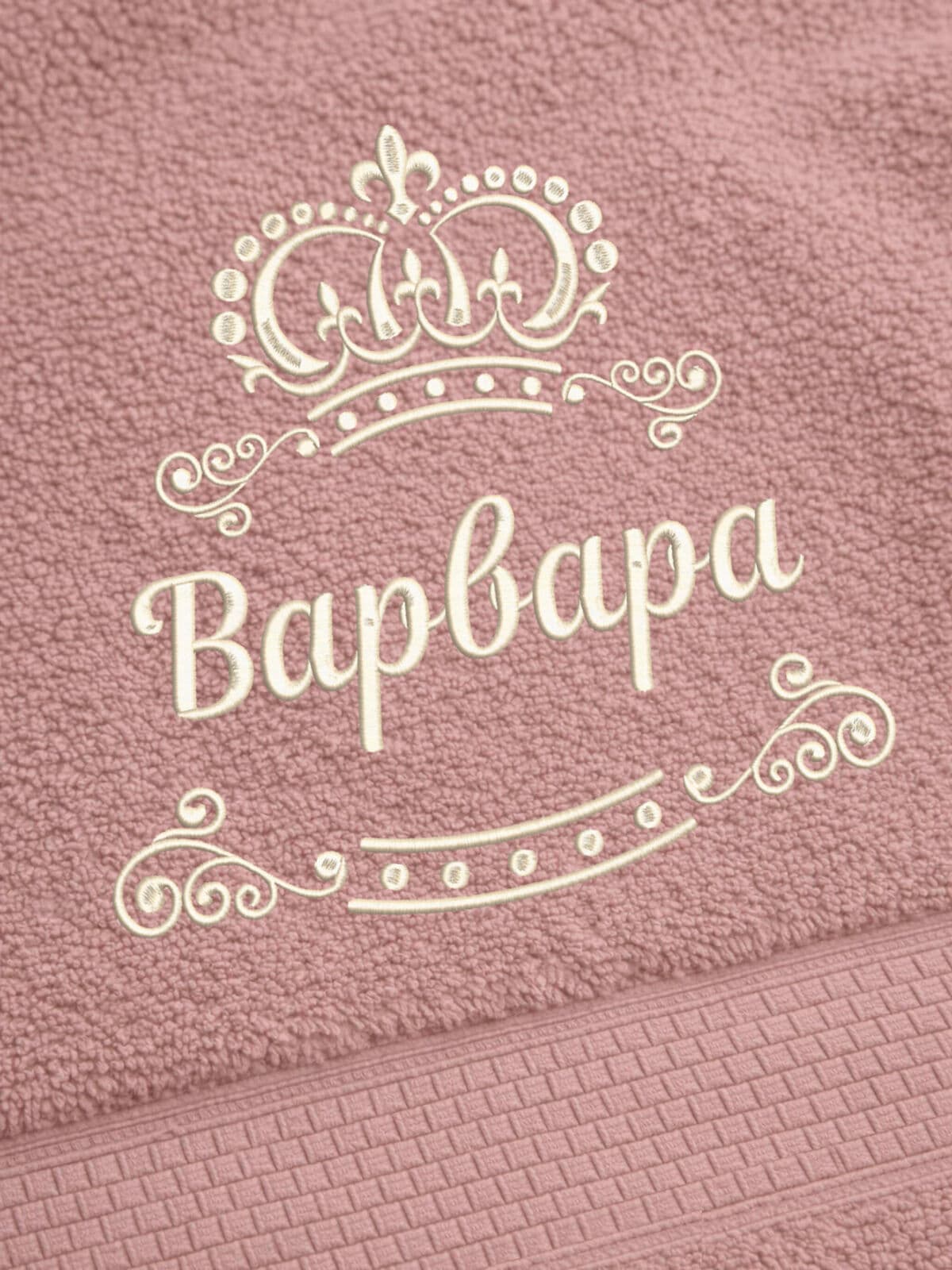Полотенце Варвара 70х140 подарок именная вышивка с короной — фото 2