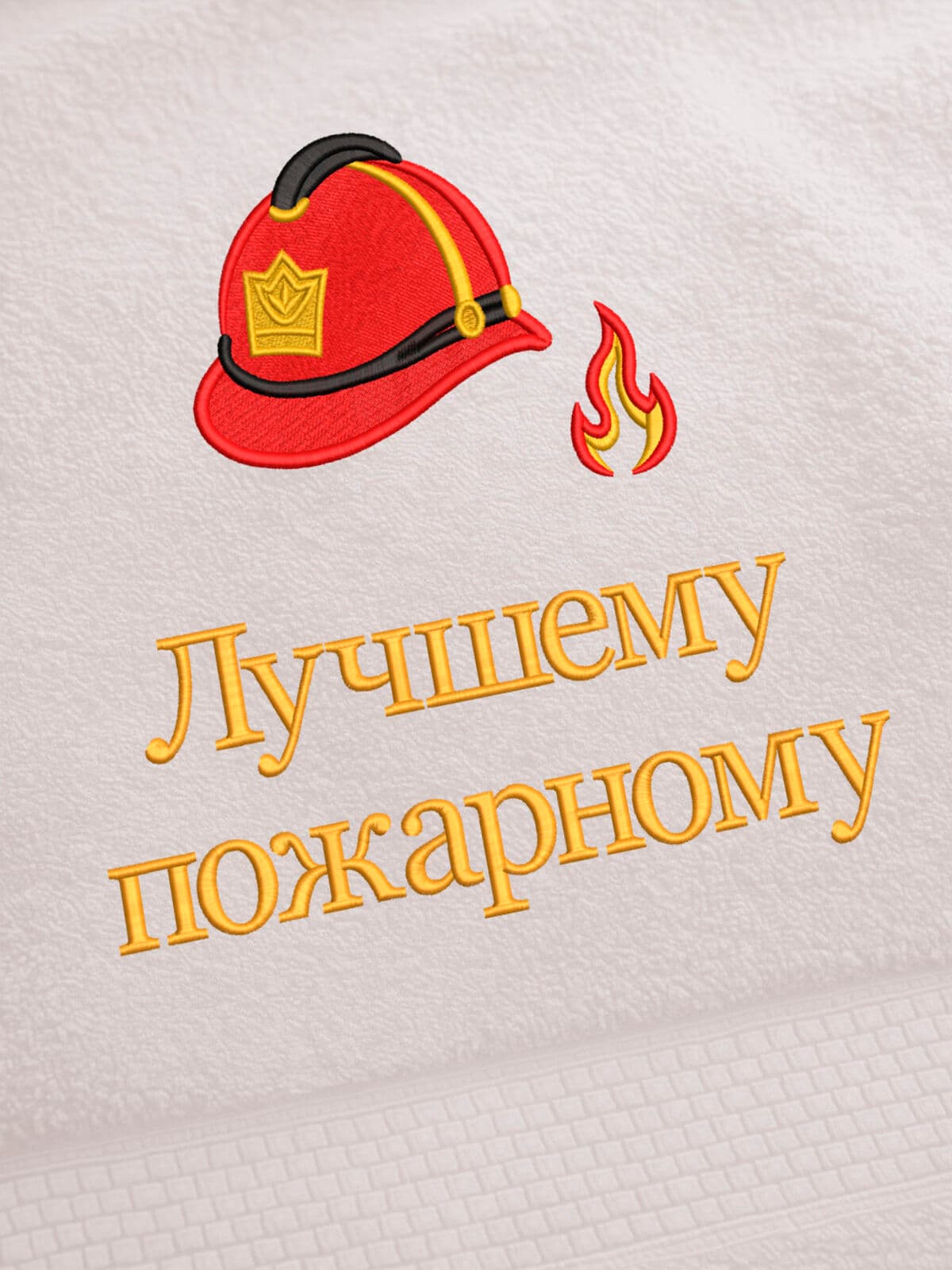 Подарок пожарному полотенце махровое 70х140 с вышивкой — фото 2