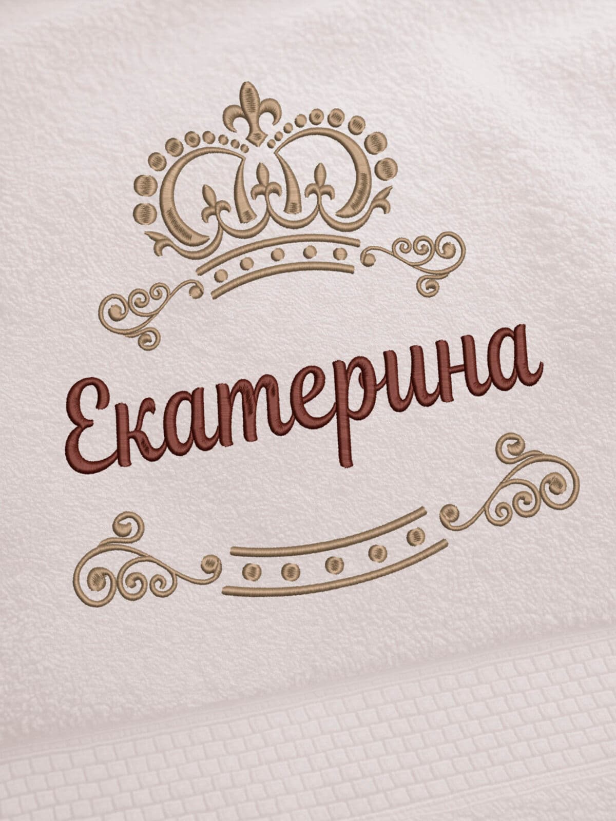 Полотенце Екатерина 70х140 подарок именная вышивка с короной — фото 2