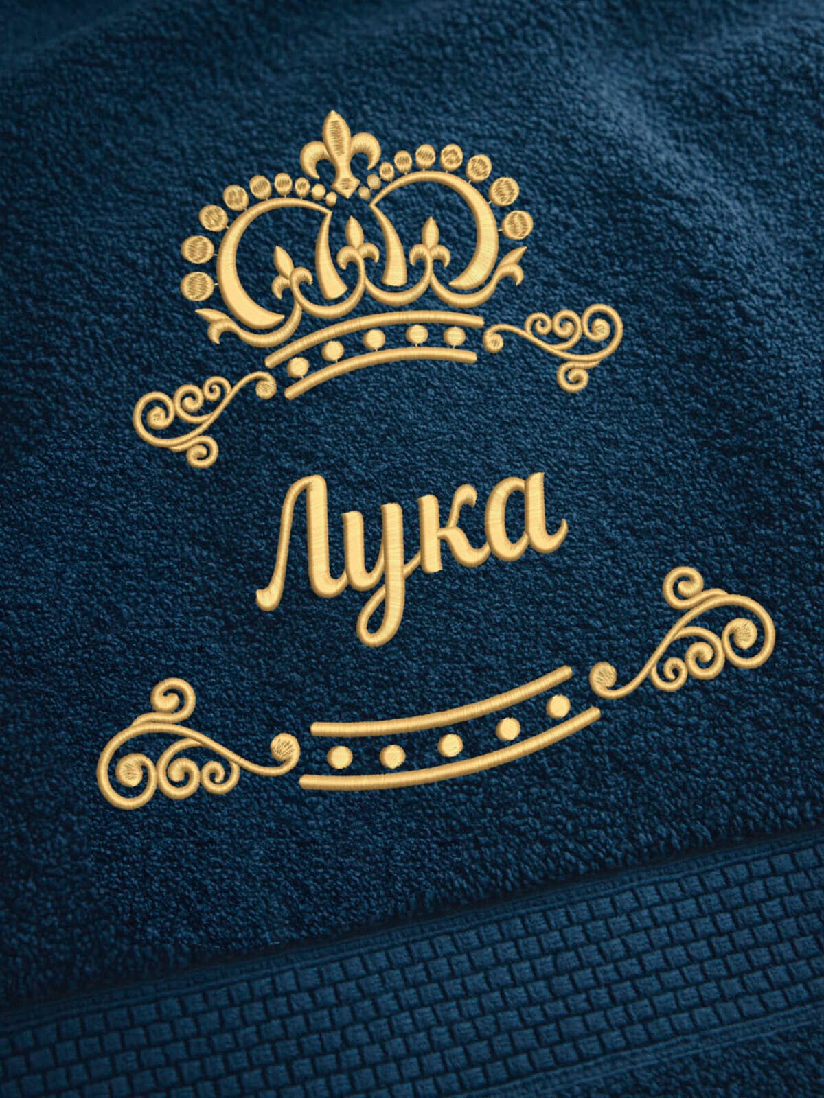 Полотенце Лука 70х140 подарок именная вышивка с короной — фото 2