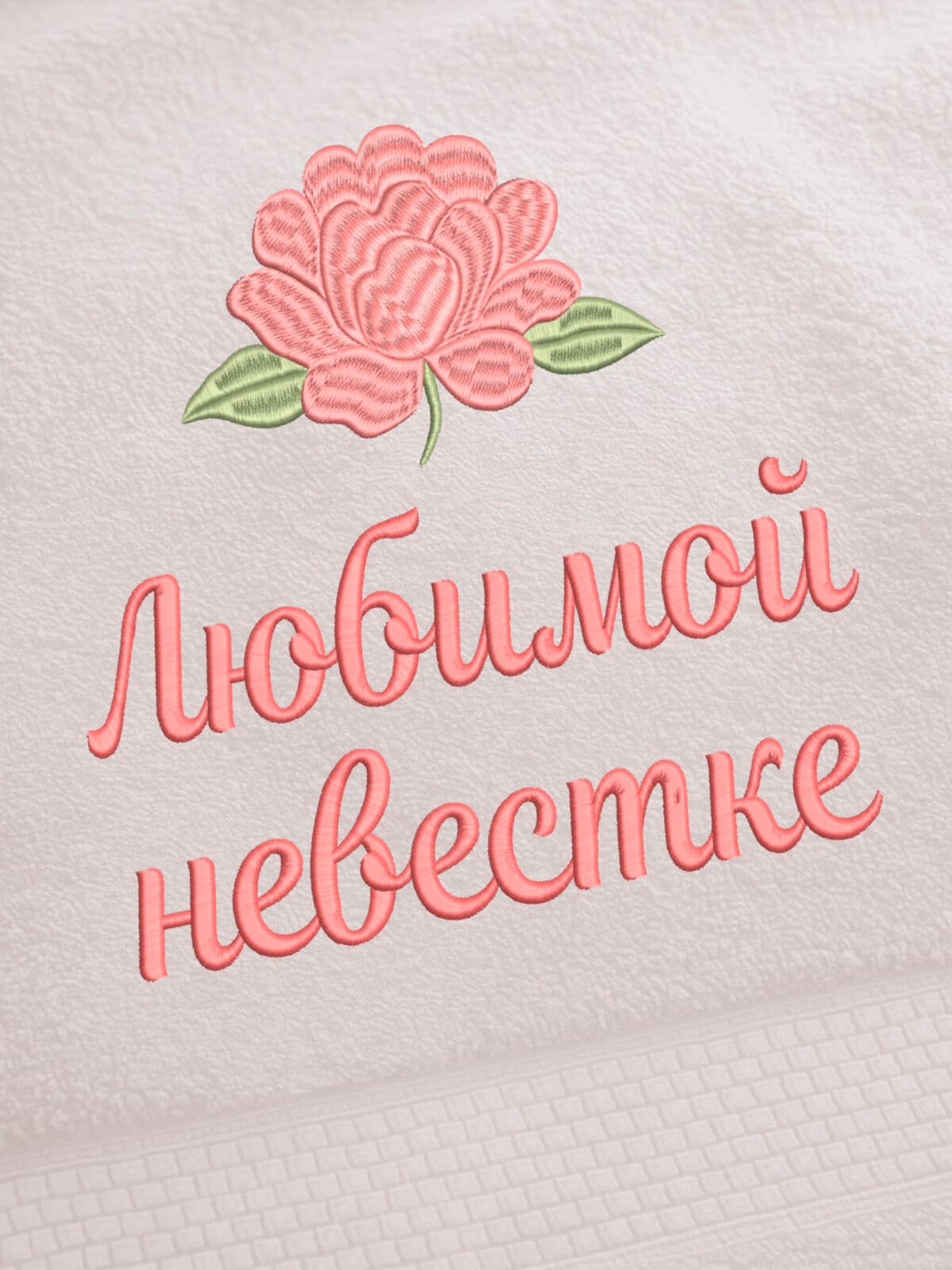 Подарок любимой невестке банное полотенце — фото 2