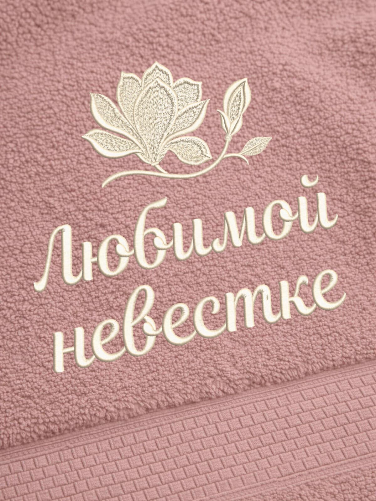 Подарок невестке полотенце банное 70х140 с вышивкой магнолия — фото 2