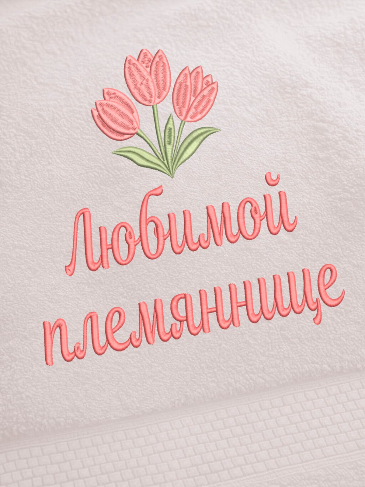 Подарок племяннице полотенце 70х140 с вышивкой тюльпаны — фото 2