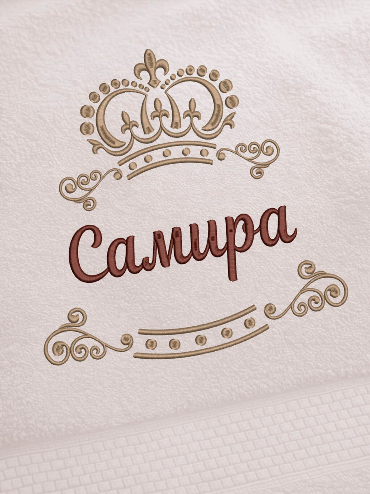 Полотенце Самира 70х140 подарок именная вышивка с короной — фото 2