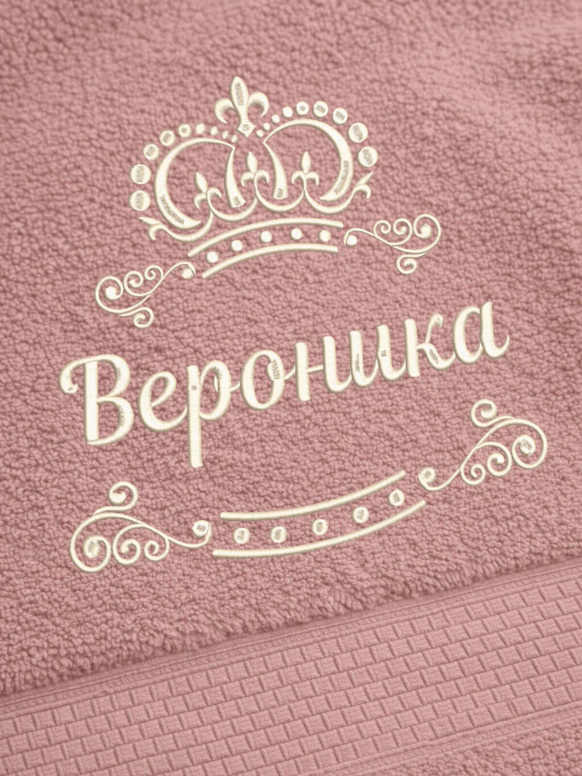 Полотенце Вероника 70х140 подарок именная вышивка с короной — фото 2