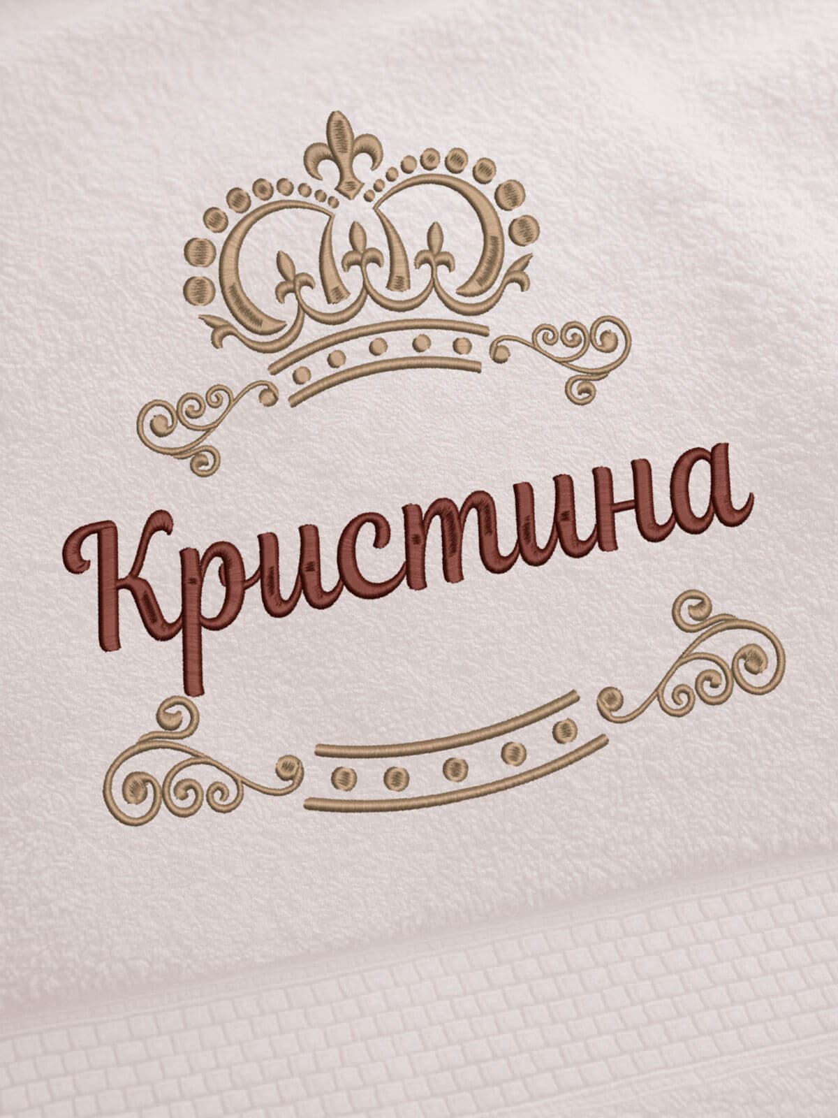 Полотенце Кристина 70х140 подарок именная вышивка с короной — фото 2