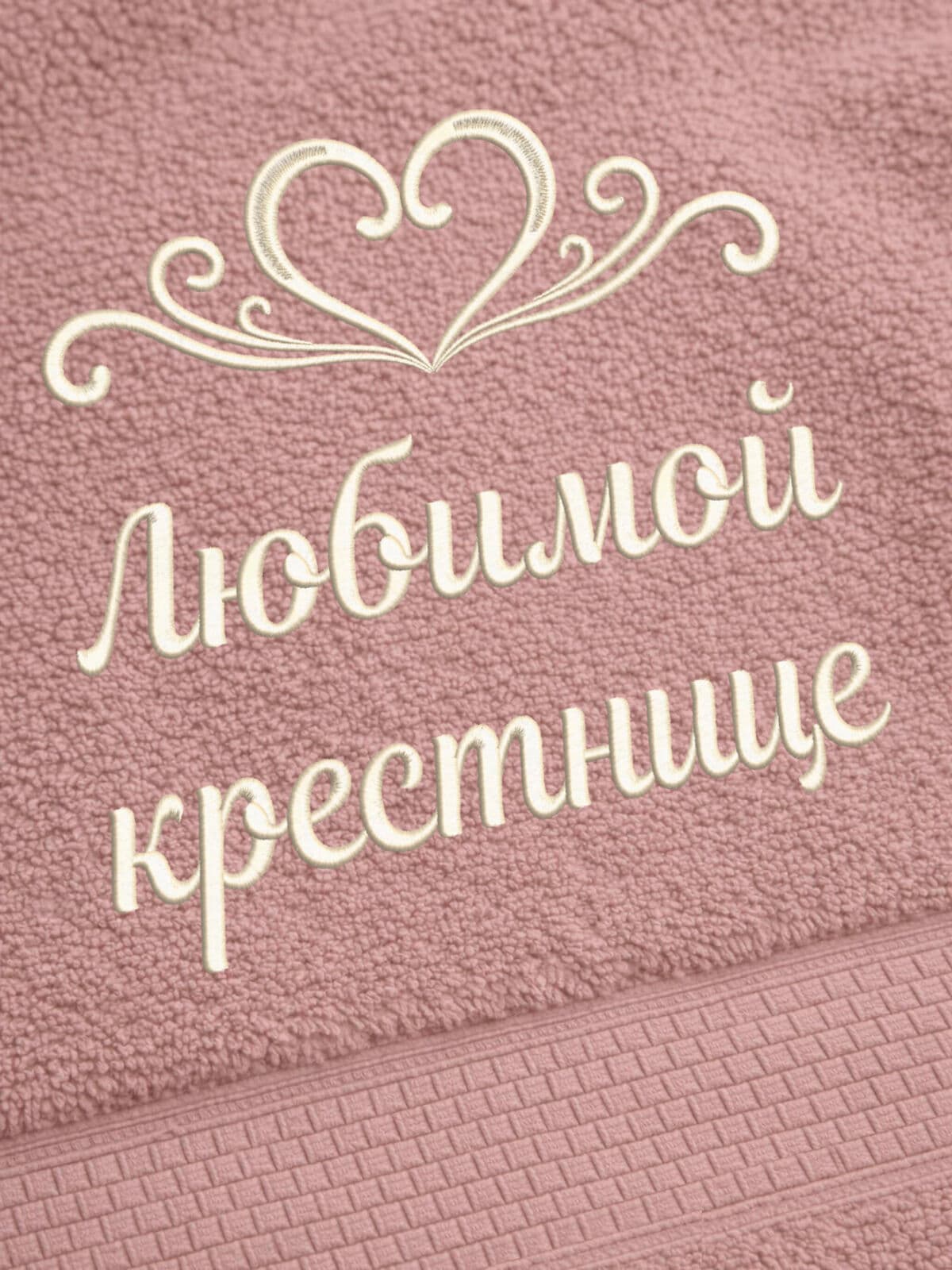 Подарок крестнице полотенце 70х140 с вышивкой сердца — фото 2