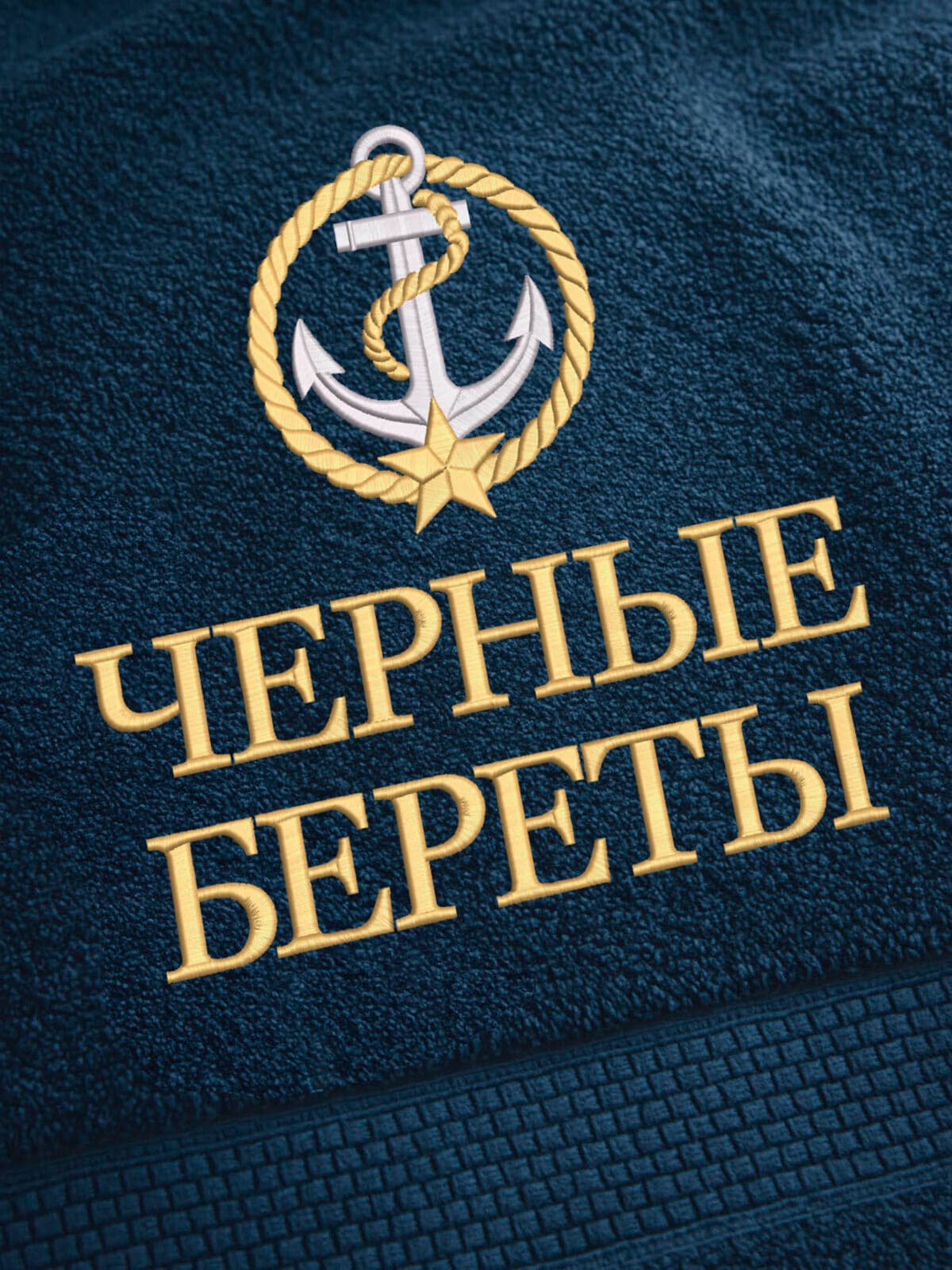 Подарок морскому пехотинцу полотенце 70х140 с вышивкой — фото 2
