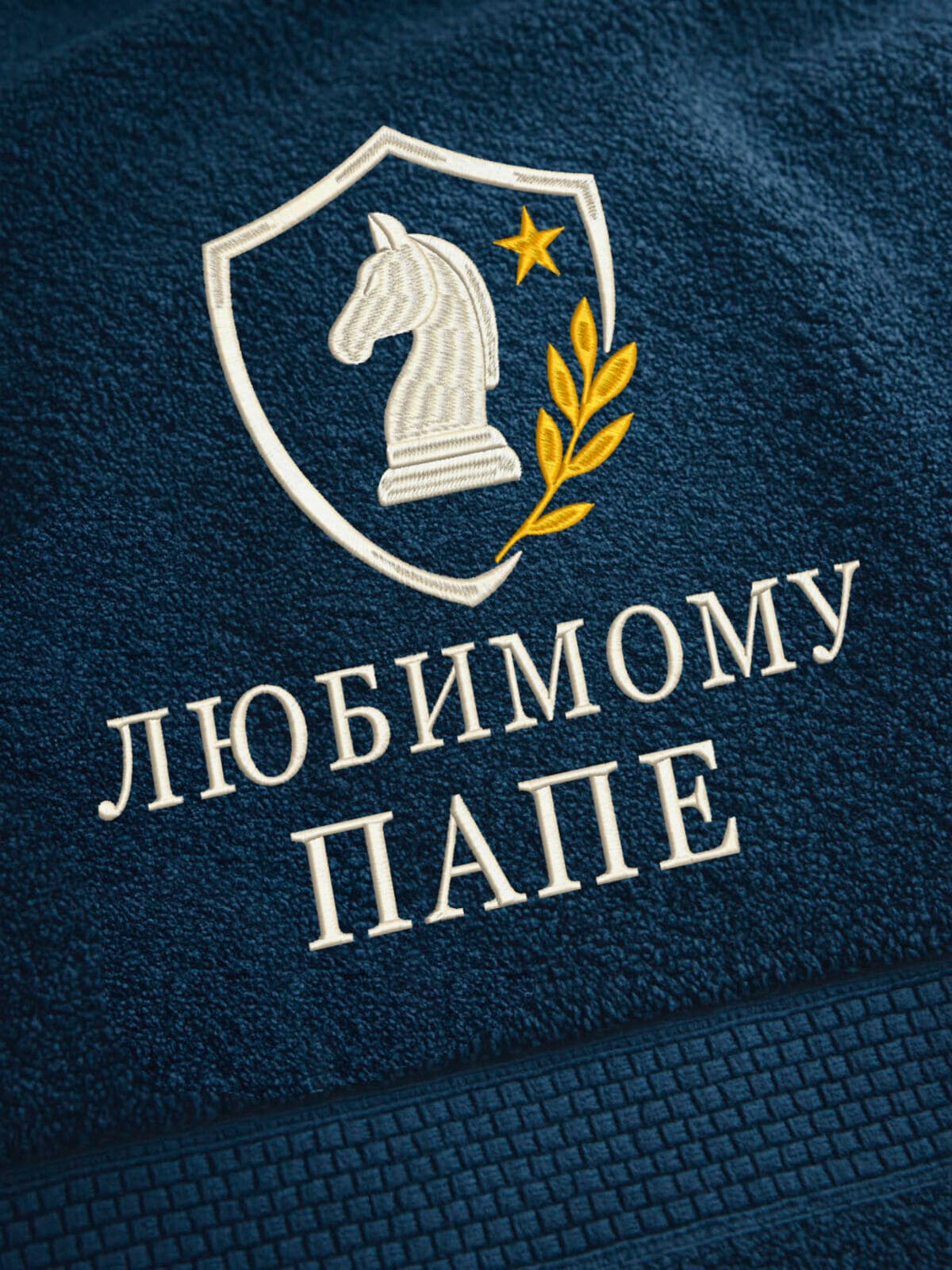 Подарок любимому папе банное полотенце — фото 2