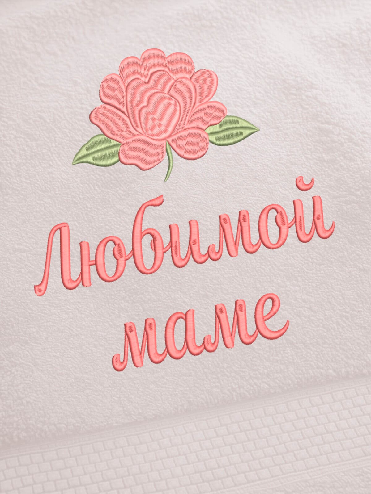 Подарок любимой маме банное полотенце — фото 2