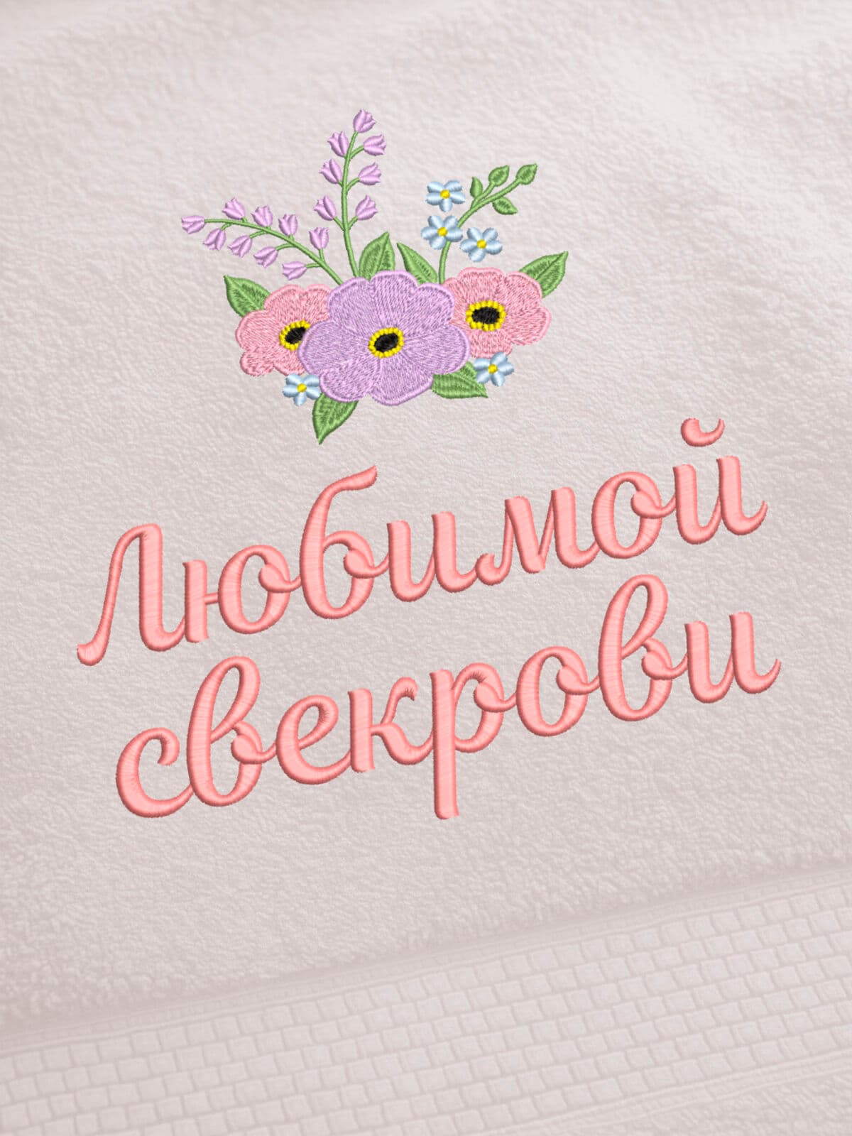 Подарок любимой свекрови банное полотенце — фото 2
