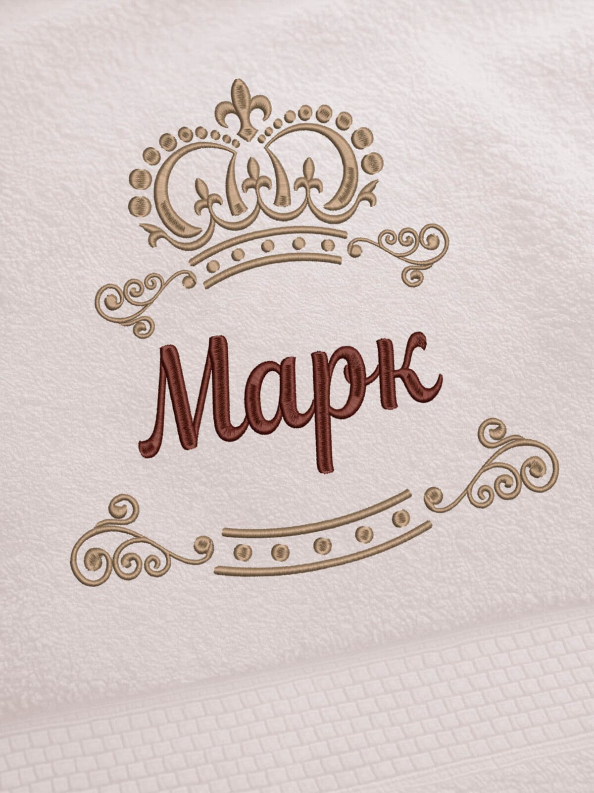 Полотенце Марк 70х140 подарок именная вышивка с короной — фото 2
