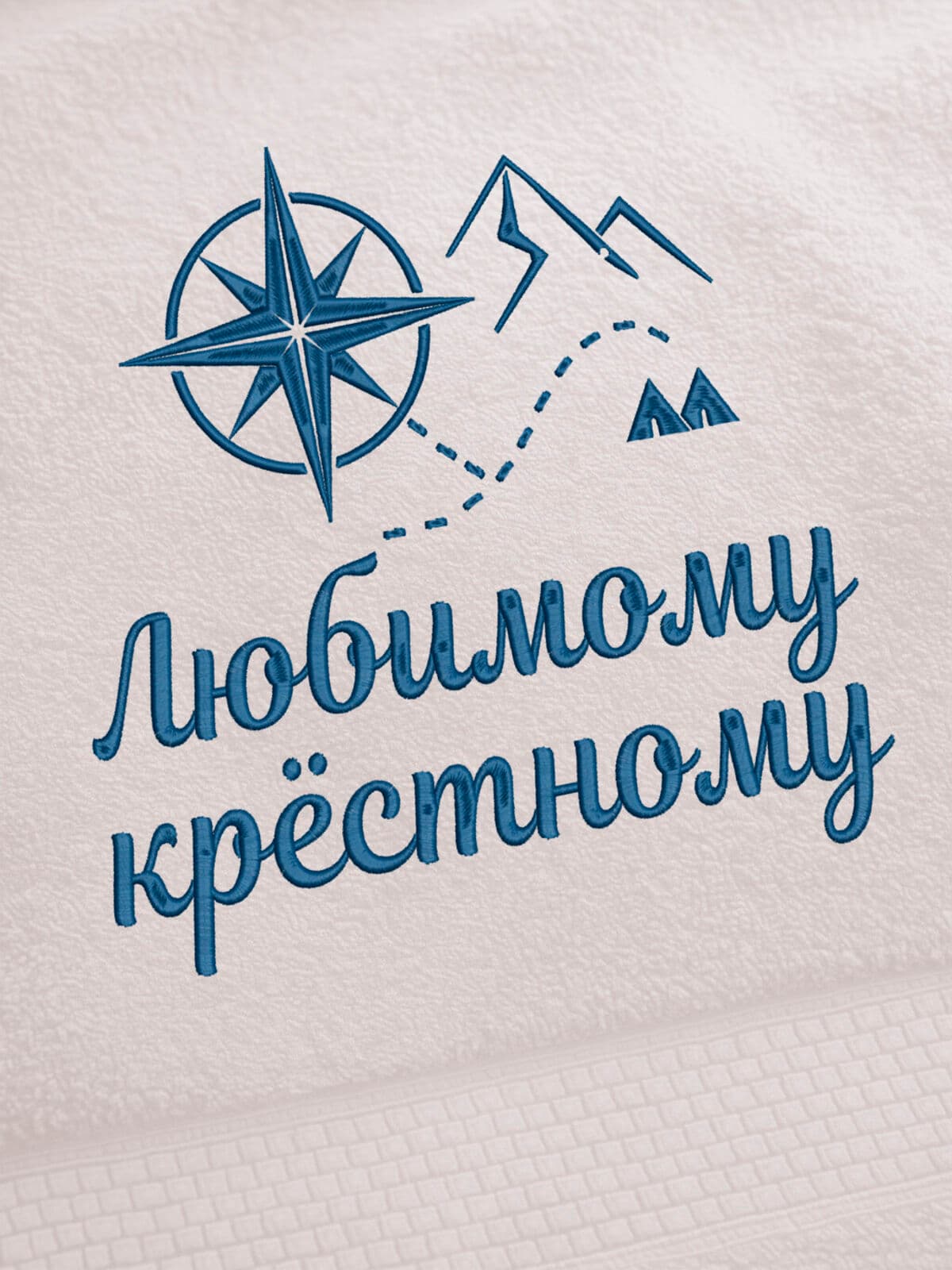 Подарок любимому крёстному банное полотенце — фото 2