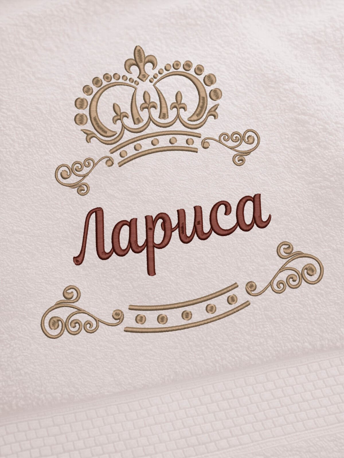 Полотенце Лариса 70х140 подарок именная вышивка с короной — фото 2