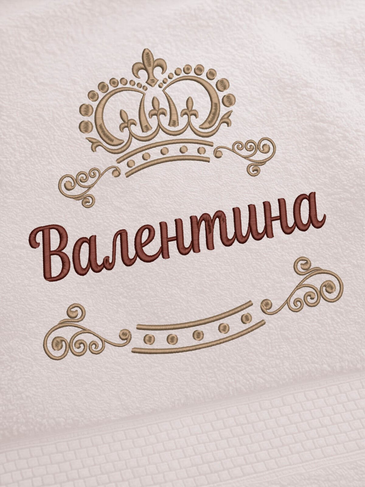 Полотенце Валентина 70х140 подарок именная вышивка с короной — фото 2