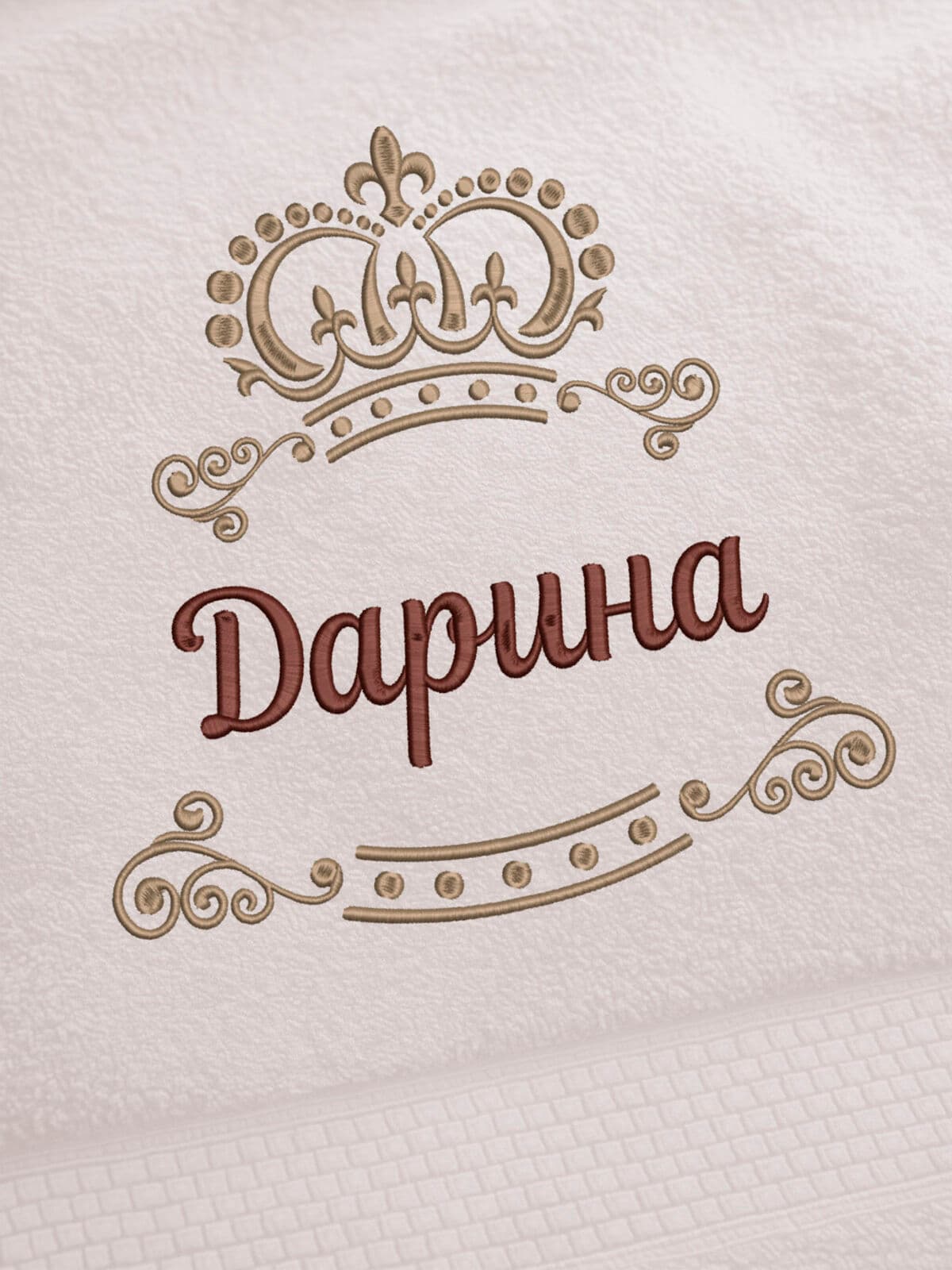 Полотенце Дарина 70х140 подарок именная вышивка с короной — фото 2