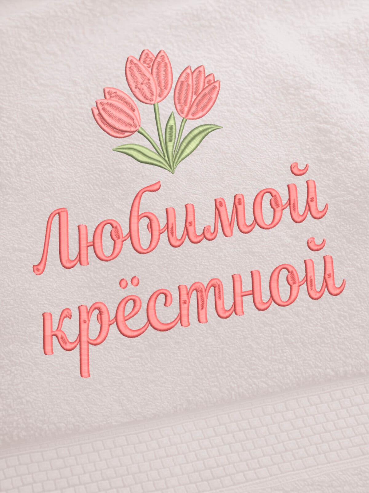 Подарок крёстной полотенце 70х140 с вышивкой тюльпаны — фото 2