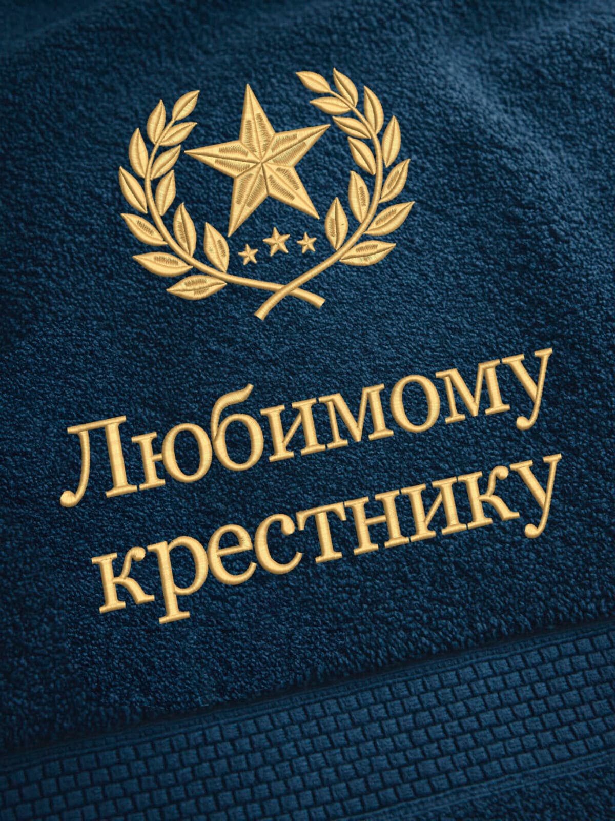 Подарок любимому крестнику полотенце — фото 2