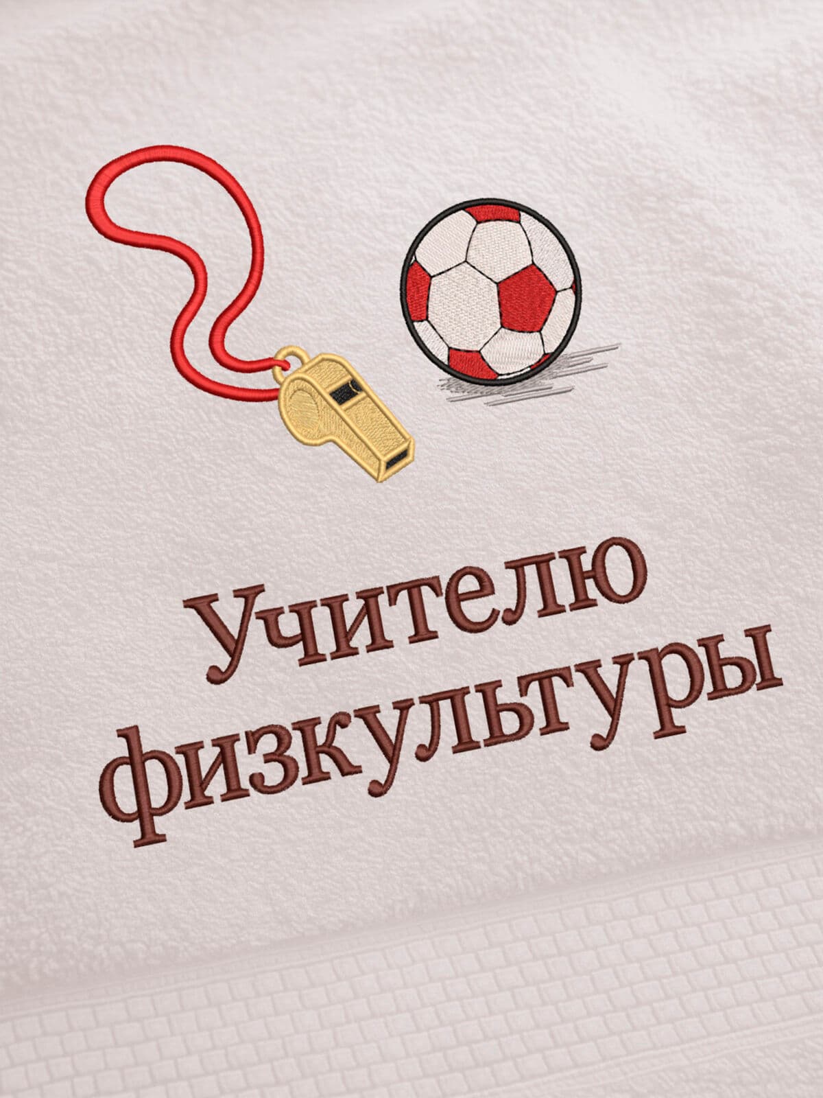 Подарок учителю физкультуры полотенце 70х140 физруку — фото 2