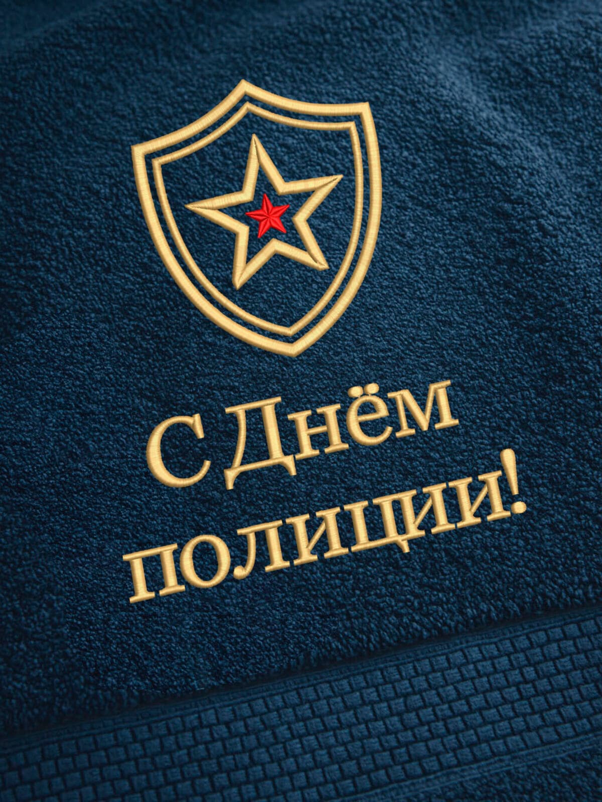 Подарок на День полиции полотенце банное 70х140 с вышивкой — фото 2