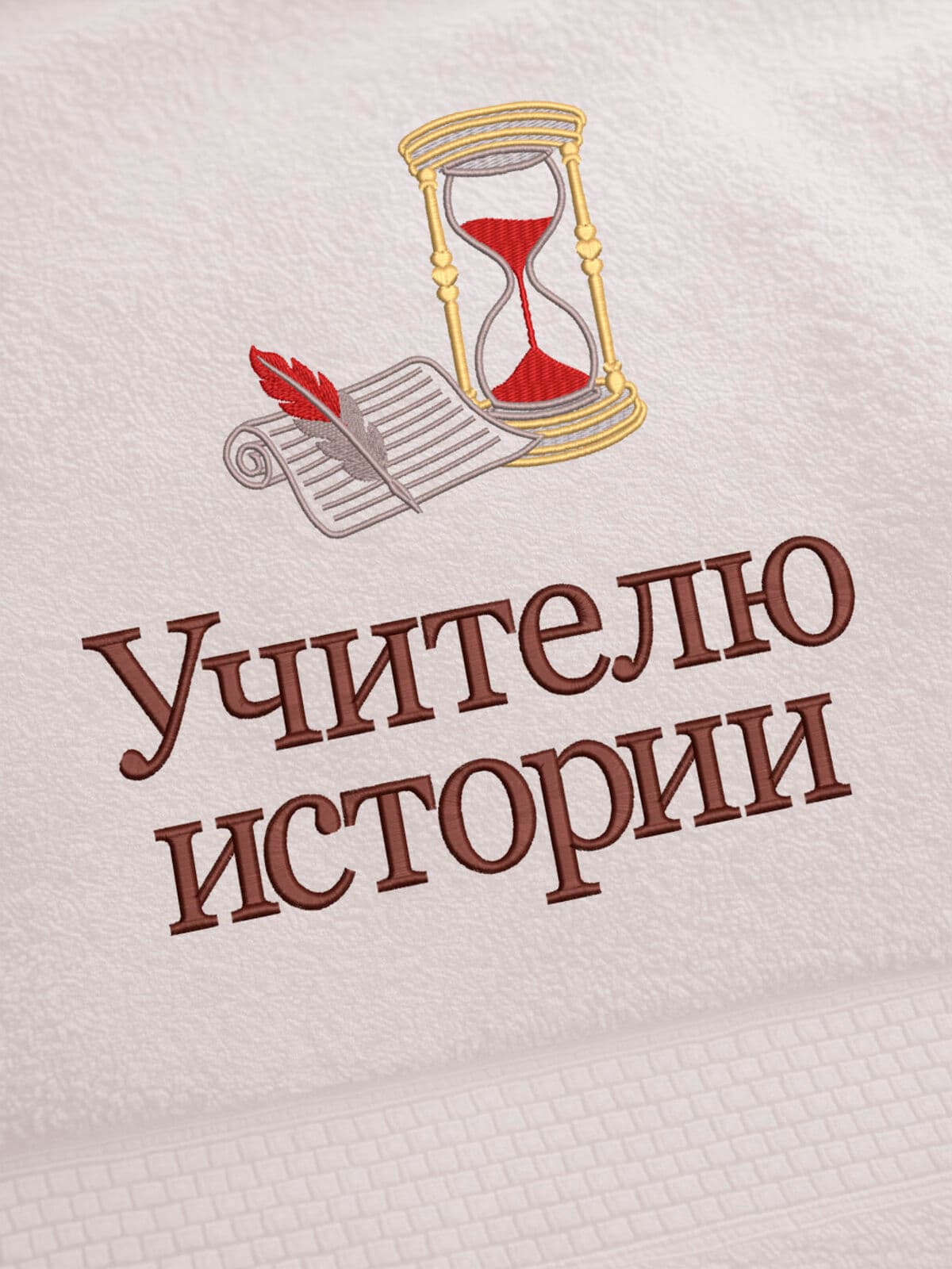 Подарок учителю истории полотенце банное 70х140 с вышивкой — фото 2