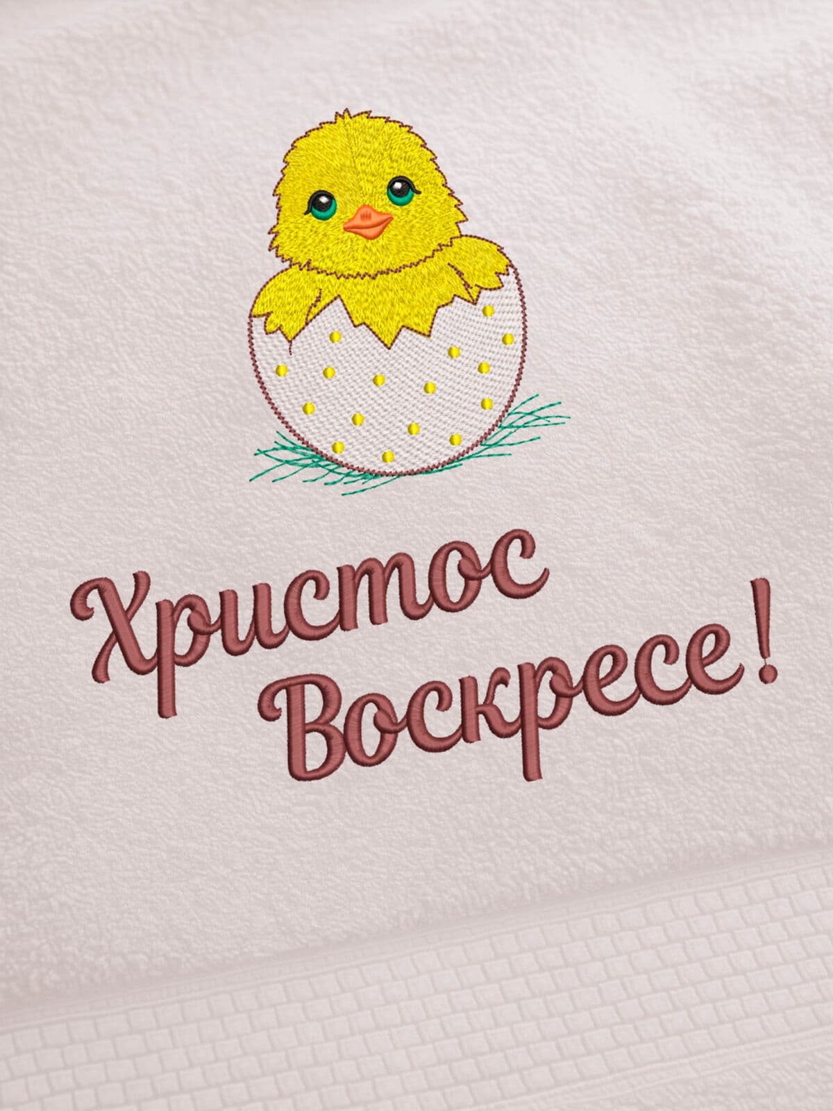 Подарок на Пасху полотенце 70х140 вышивка с цыплёнком — фото 2
