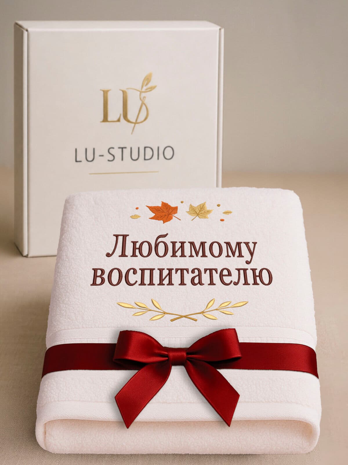 Подарок воспитателю банное полотенце