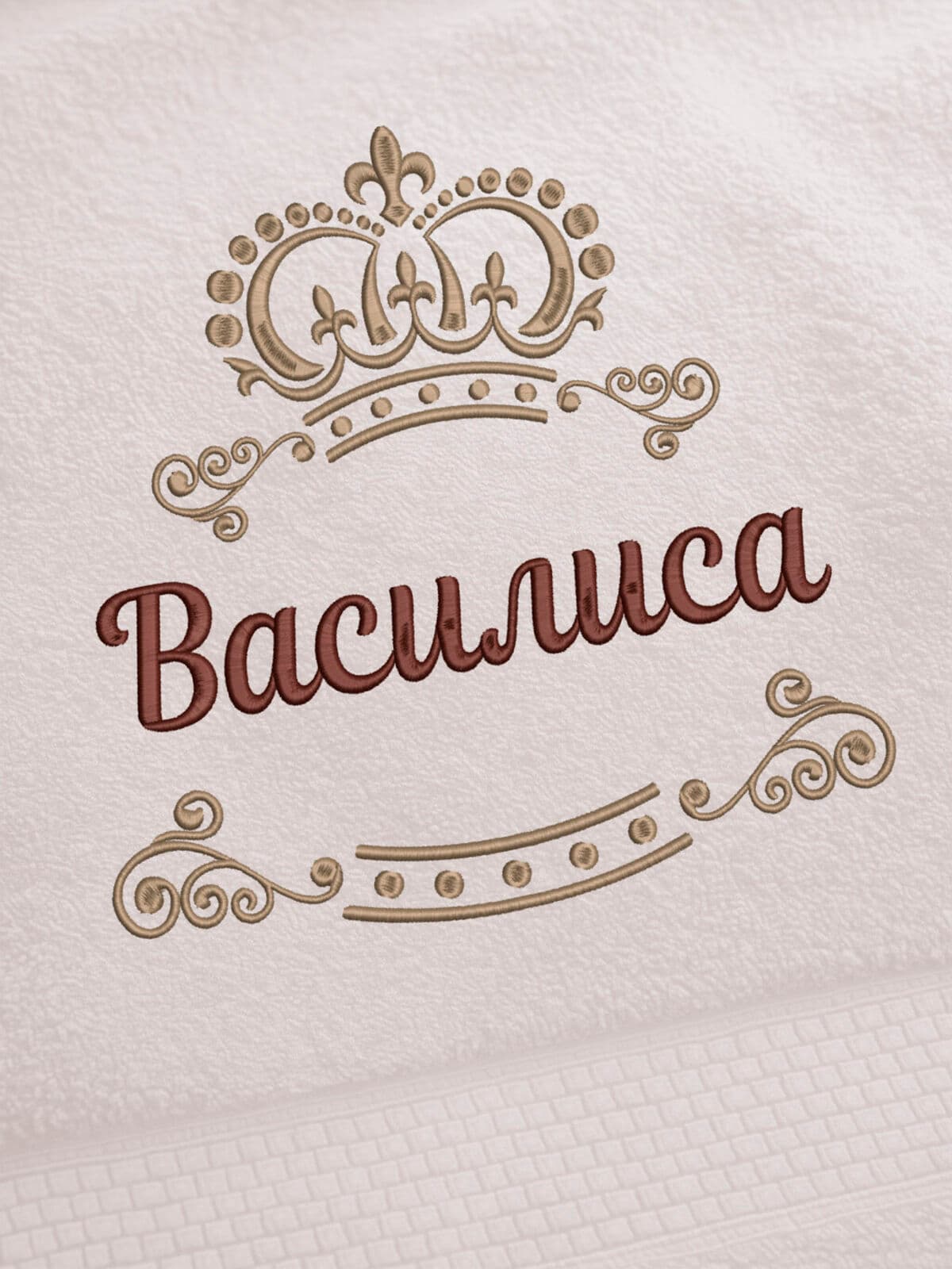 Полотенце Василиса 70х140 подарок именная вышивка с короной — фото 2