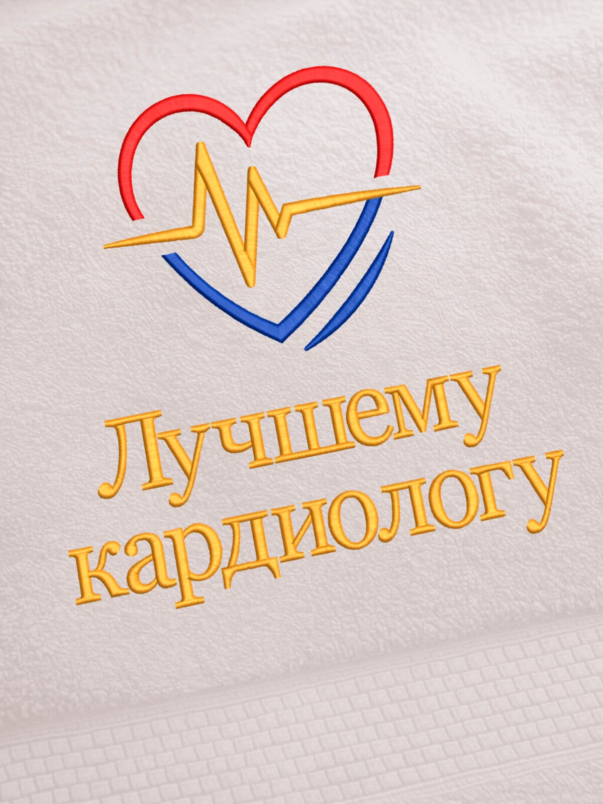 Подарок врачу кардиологу полотенце 70х140 вышивка и коробка — фото 2