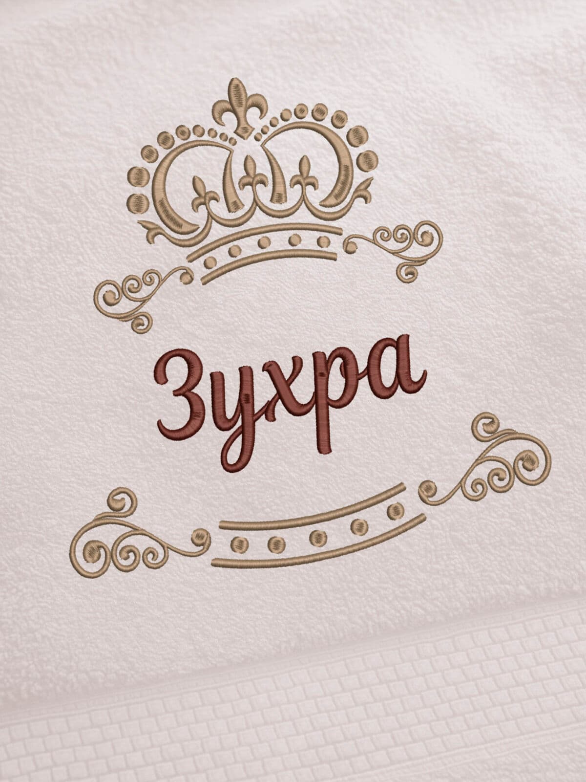Полотенце Зухра 70х140 подарок именная вышивка с короной — фото 2