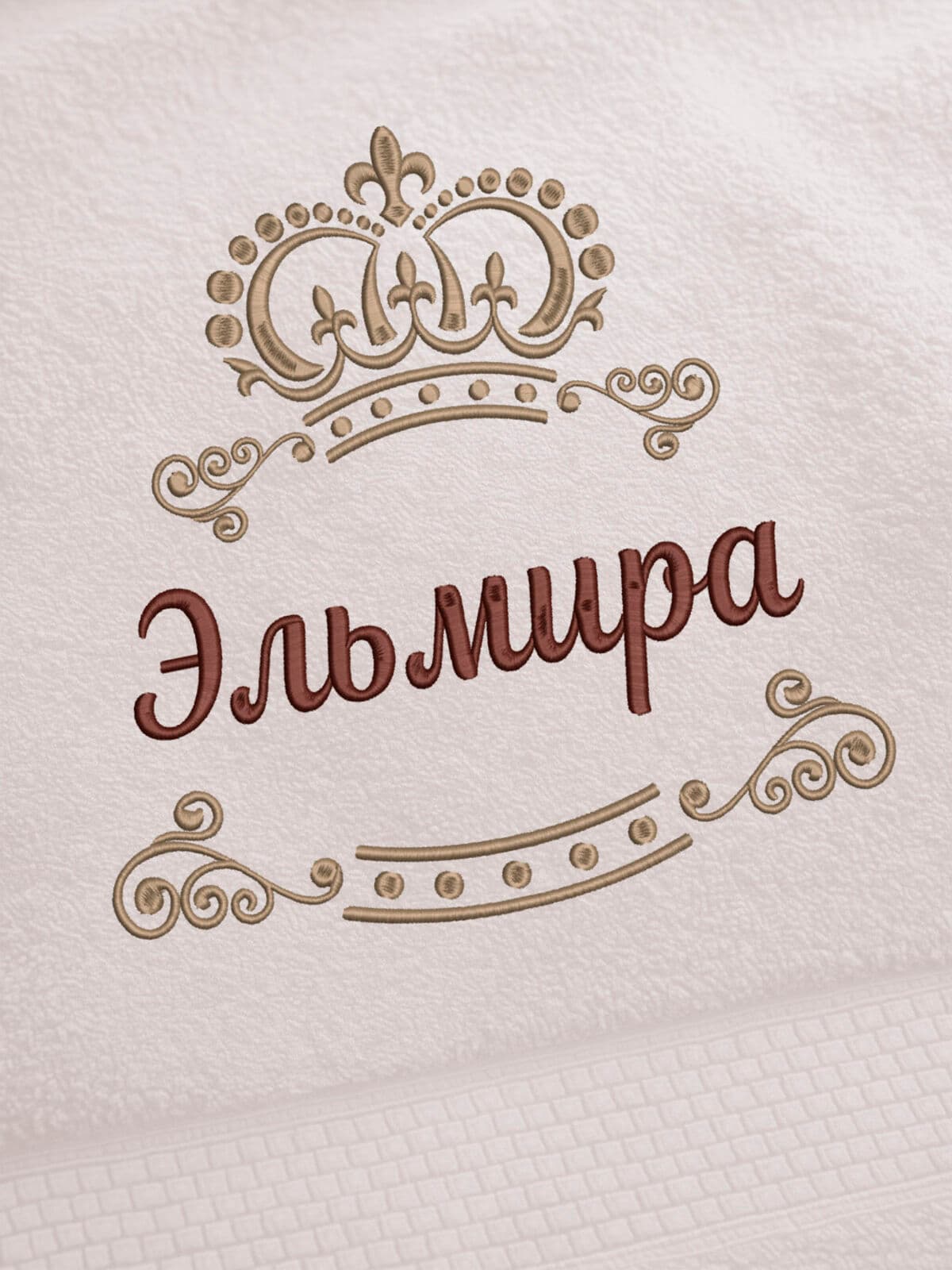 Полотенце Эльмира 70х140 подарок именная вышивка с короной — фото 2