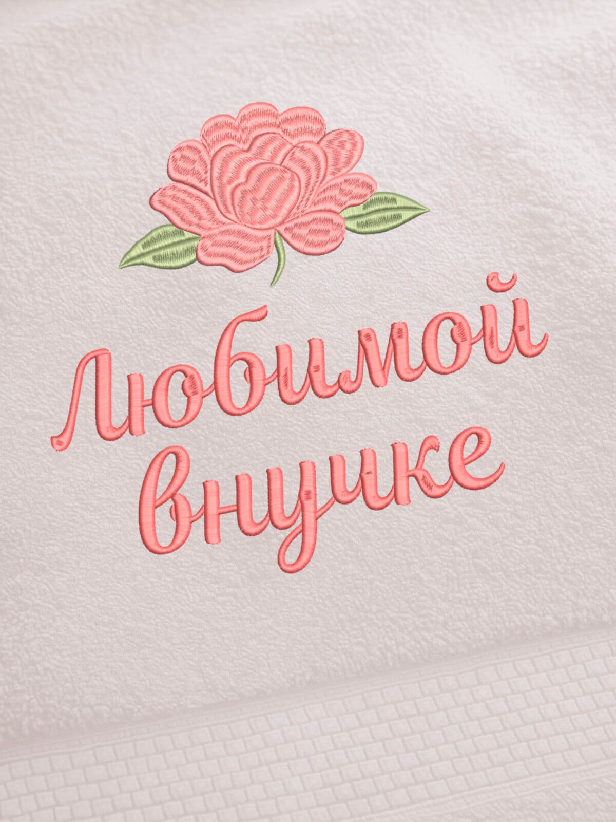 Подарок любимой внучке банное полотенце — фото 2