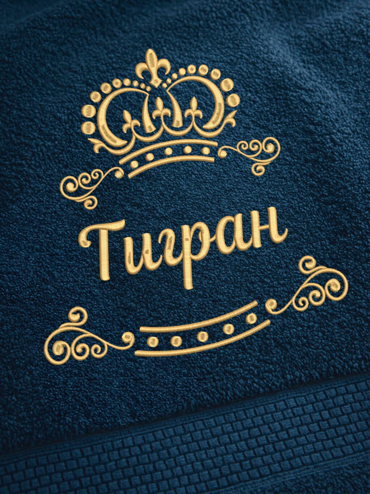 Полотенце Тигран 70х140 подарок именная вышивка с короной — фото 2