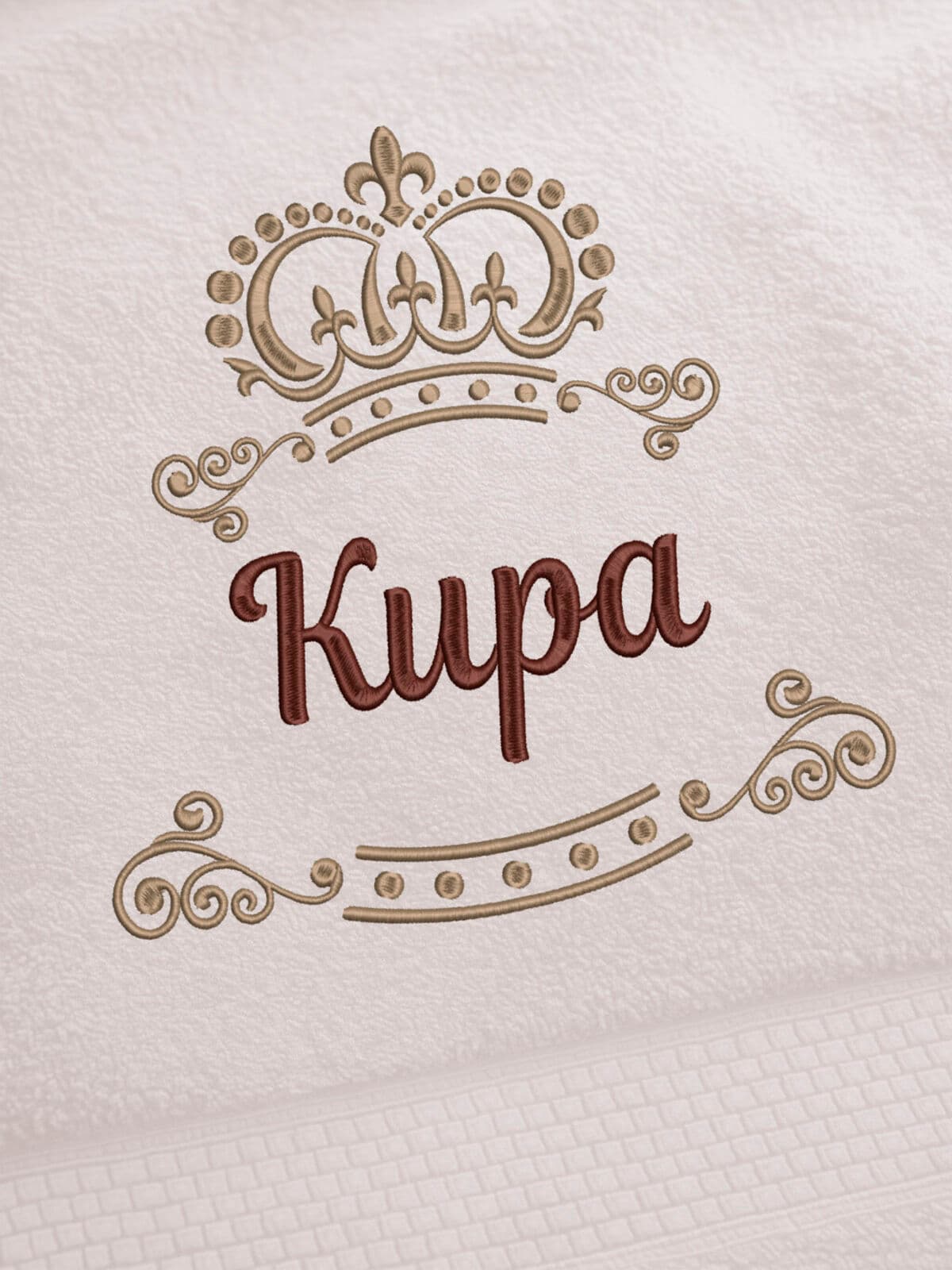 Полотенце Кира 70х140 подарок именная вышивка с короной — фото 2