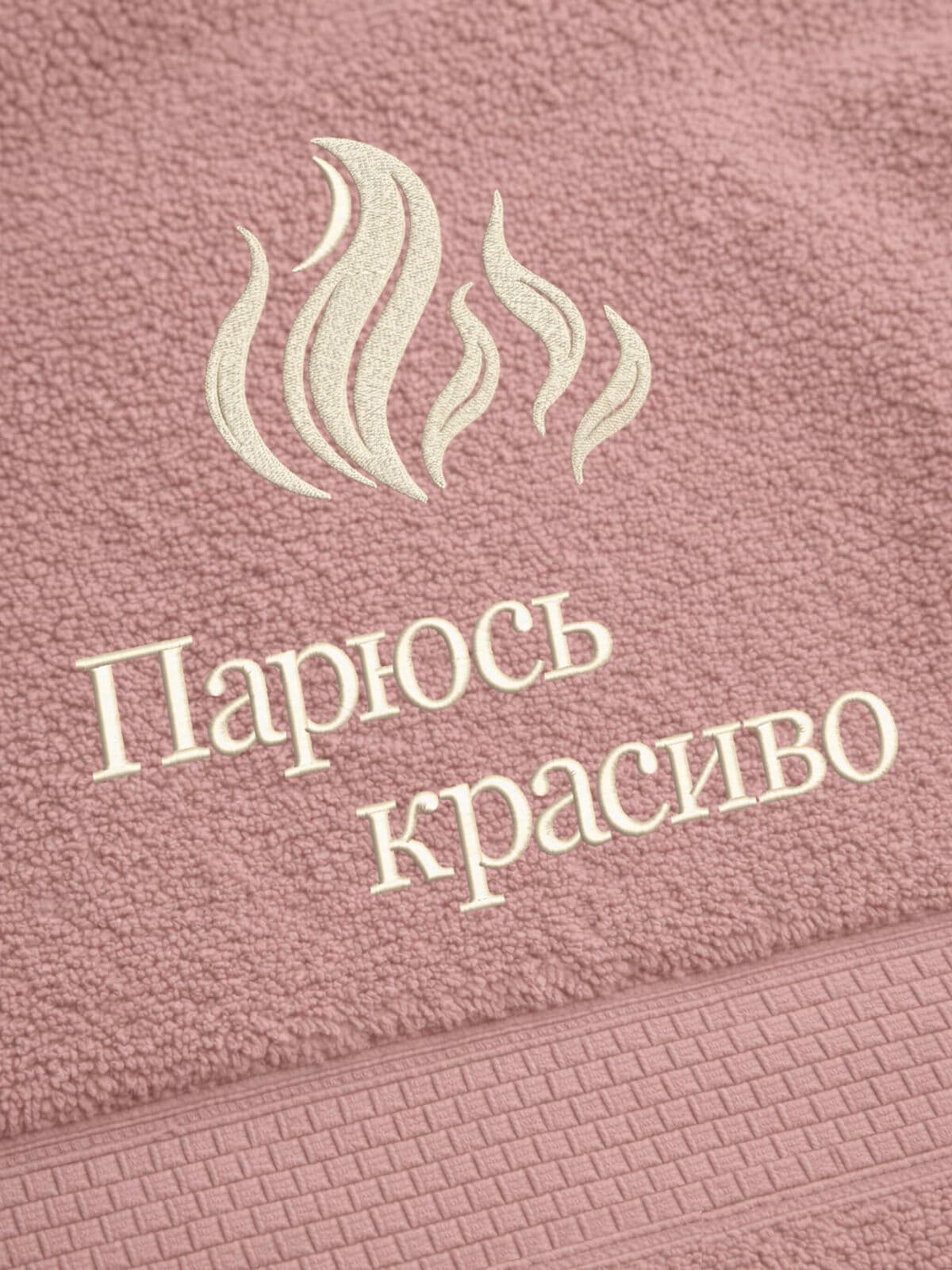 Подарок женщине полотенце для бани 70х140 с вышивкой — фото 2