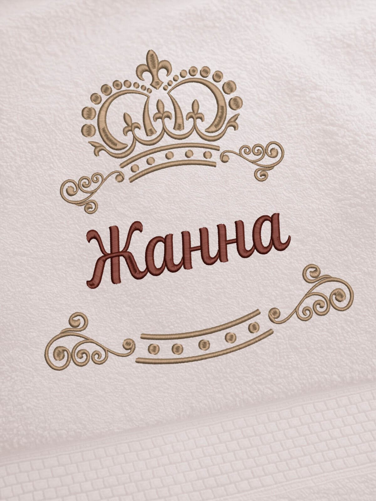 Полотенце Жанна 70х140 подарок именная вышивка с короной — фото 2