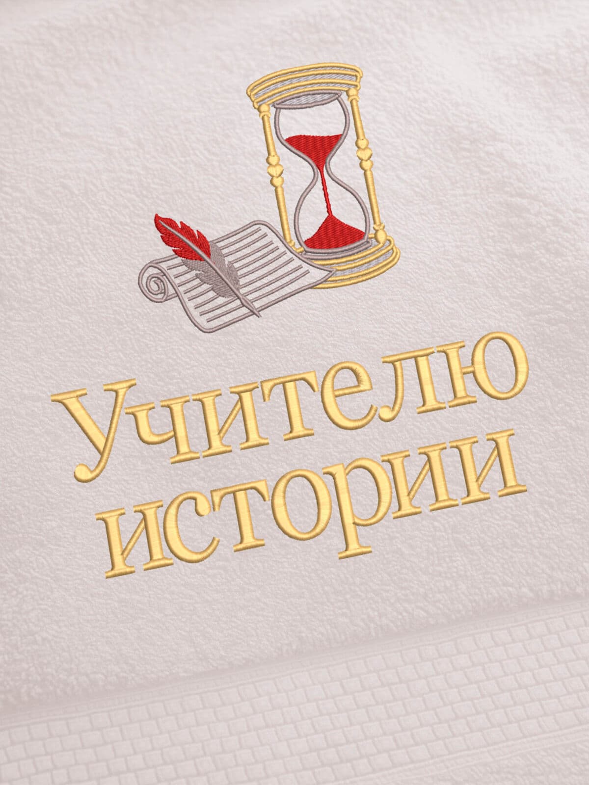 Подарок учителю истории полотенце банное 70х140 с вышивкой — фото 2