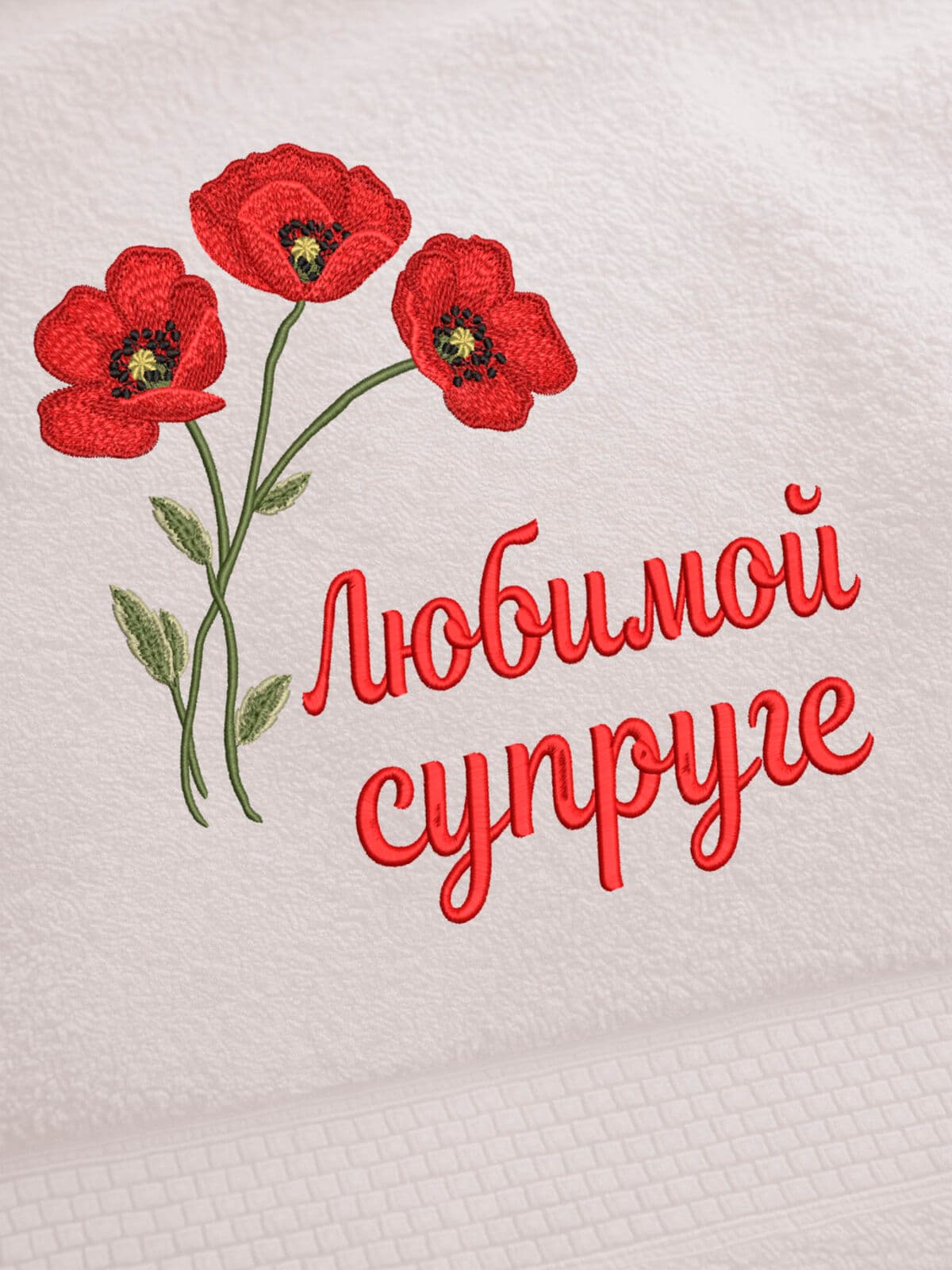 Подарок любимой супруге банное полотенце — фото 2