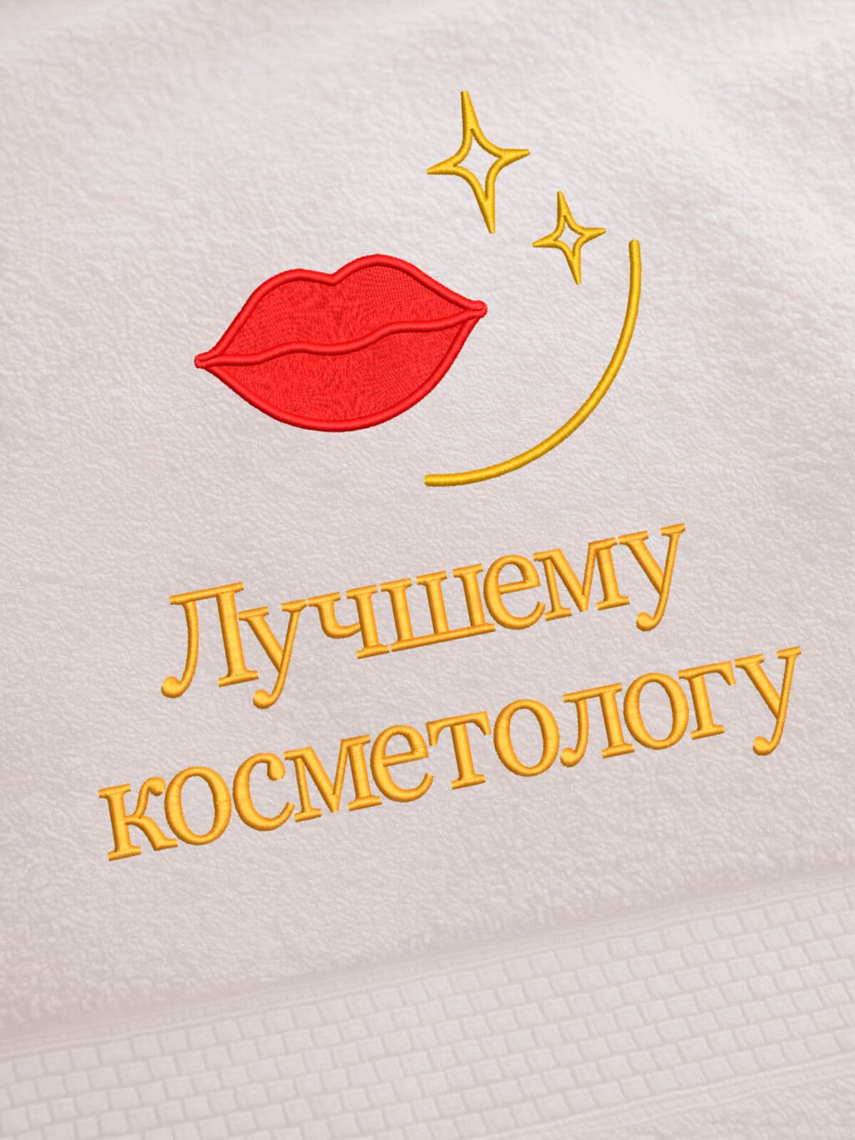 Подарок косметологу полотенце 70х140 с вышивкой в коробке — фото 2