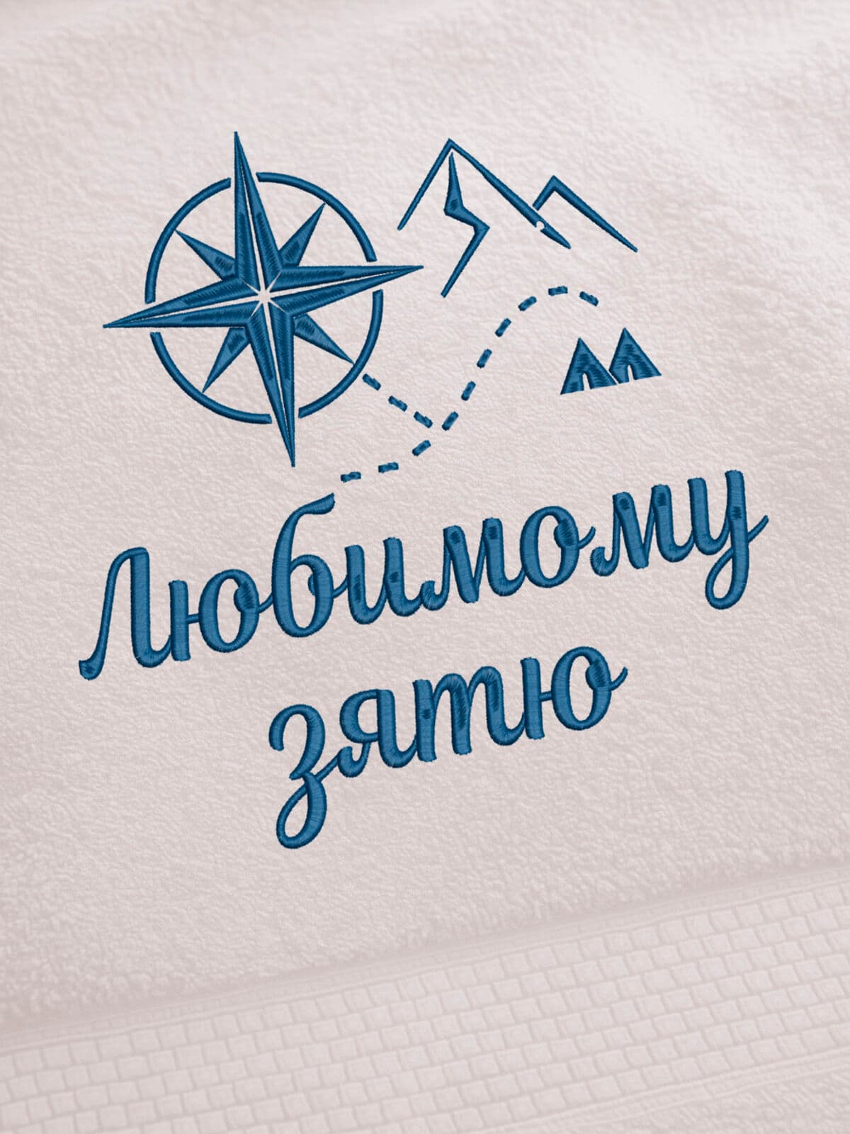 Подарок любимому зятю банное полотенце — фото 2