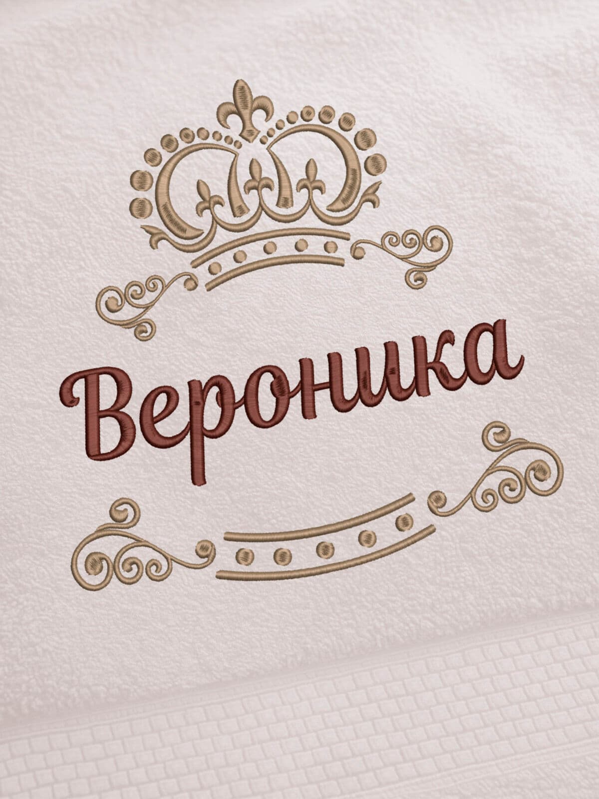 Полотенце Вероника 70х140 подарок именная вышивка с короной — фото 2