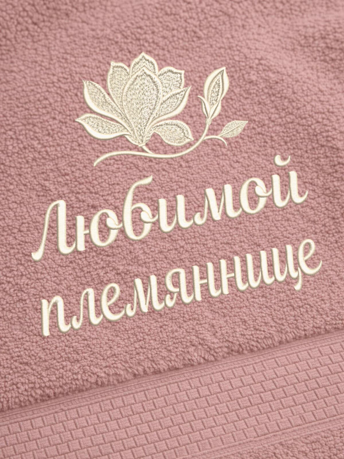 Подарок племяннице полотенце 70х140 с вышивкой магнолия — фото 2
