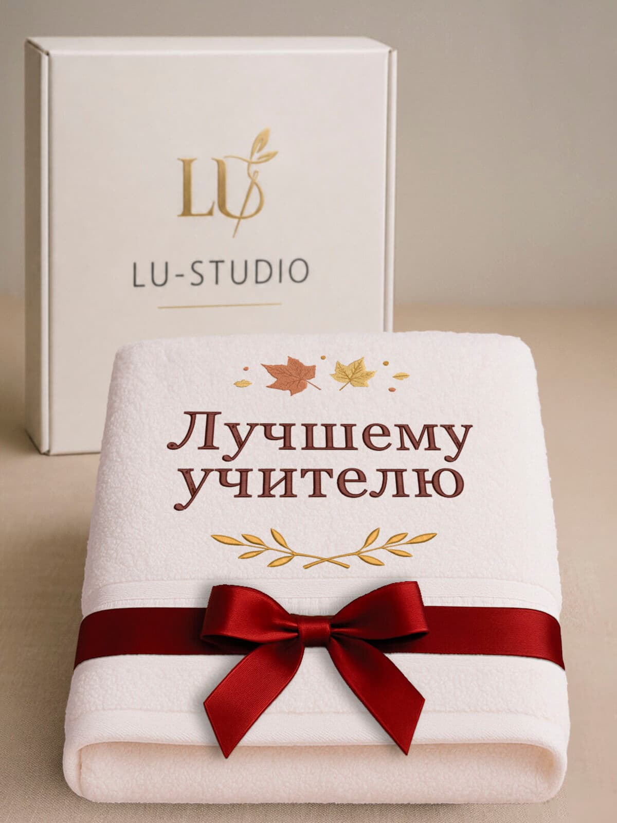 Подарок учителю банное полотенце